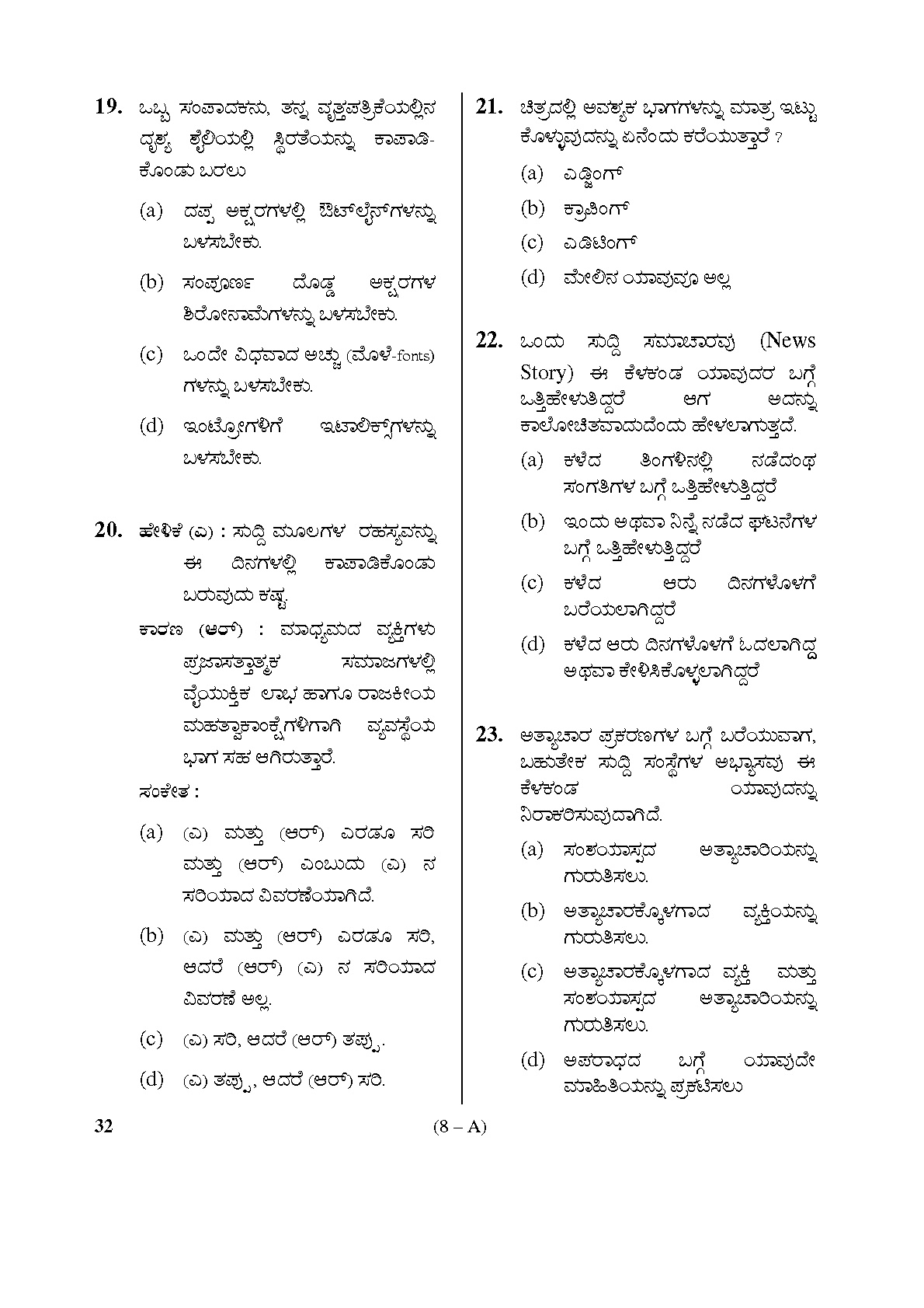 Karnataka PSC Social Science Teacher Exam Sample Question Paper Subject code 32 8