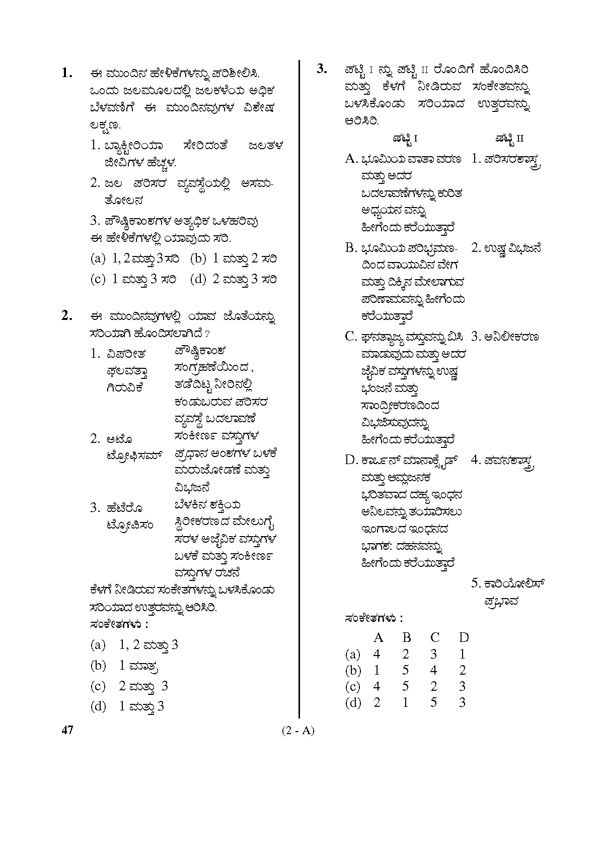 Karnataka PSC Town Planners Exam Sample Question Paper 1