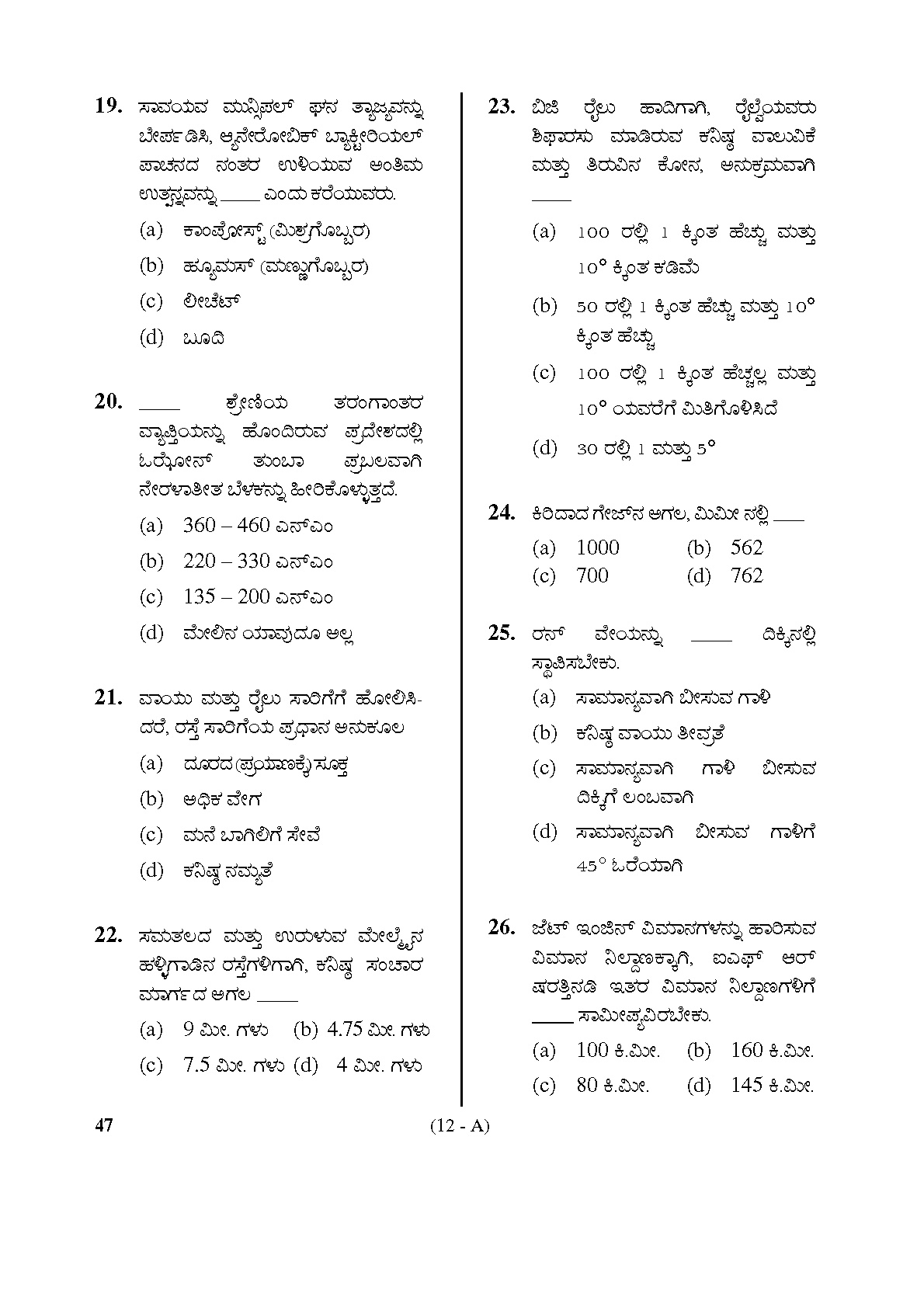 Karnataka PSC Town Planners Exam Sample Question Paper 11