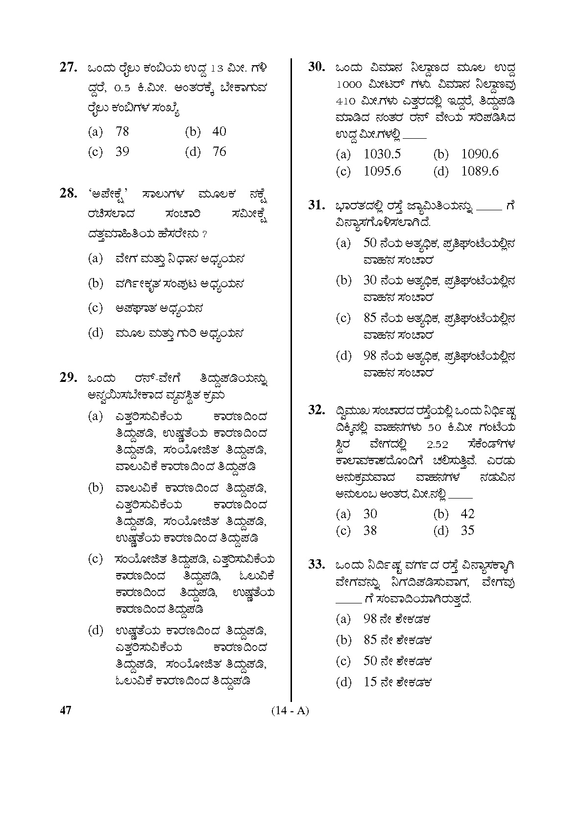 Karnataka PSC Town Planners Exam Sample Question Paper 13