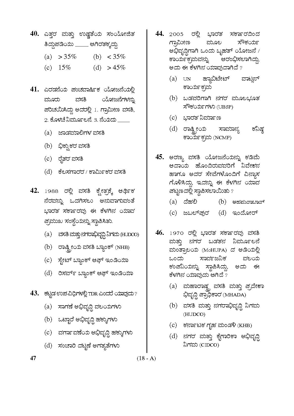 Karnataka PSC Town Planners Exam Sample Question Paper 17