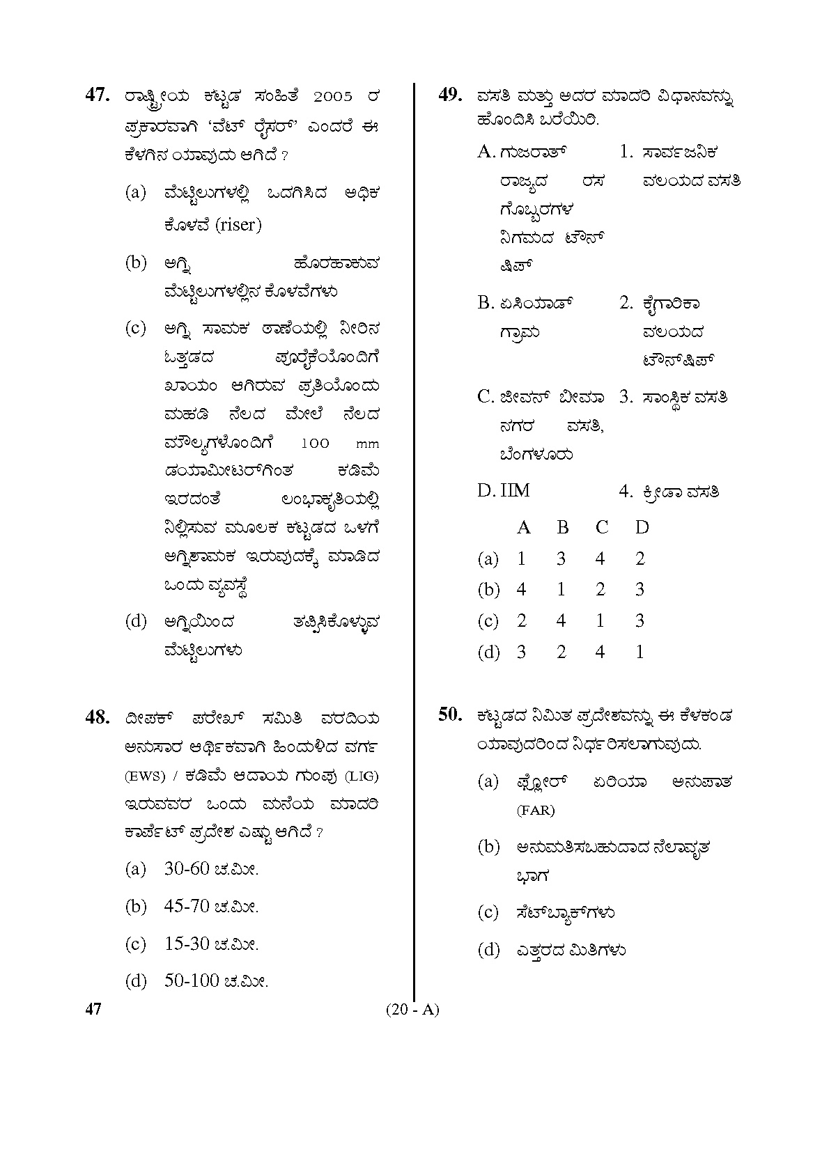 Karnataka PSC Town Planners Exam Sample Question Paper 19