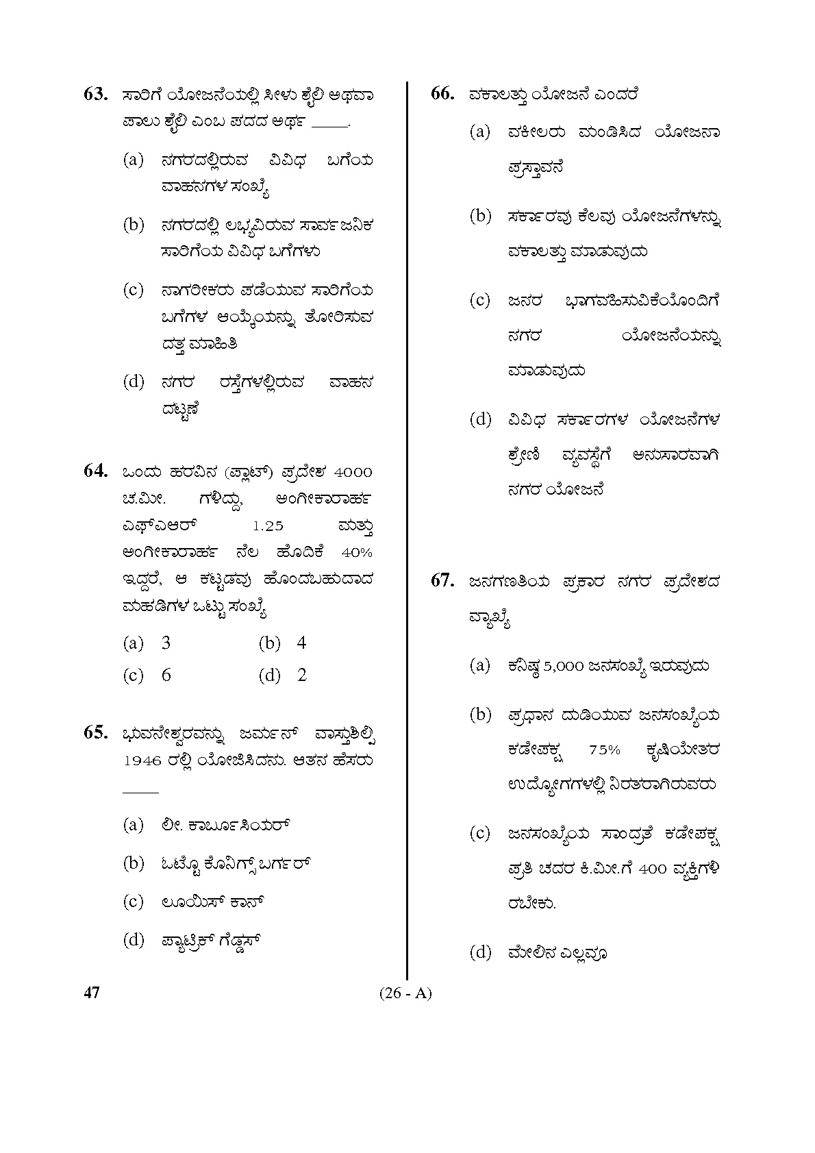 Karnataka PSC Town Planners Exam Sample Question Paper 25