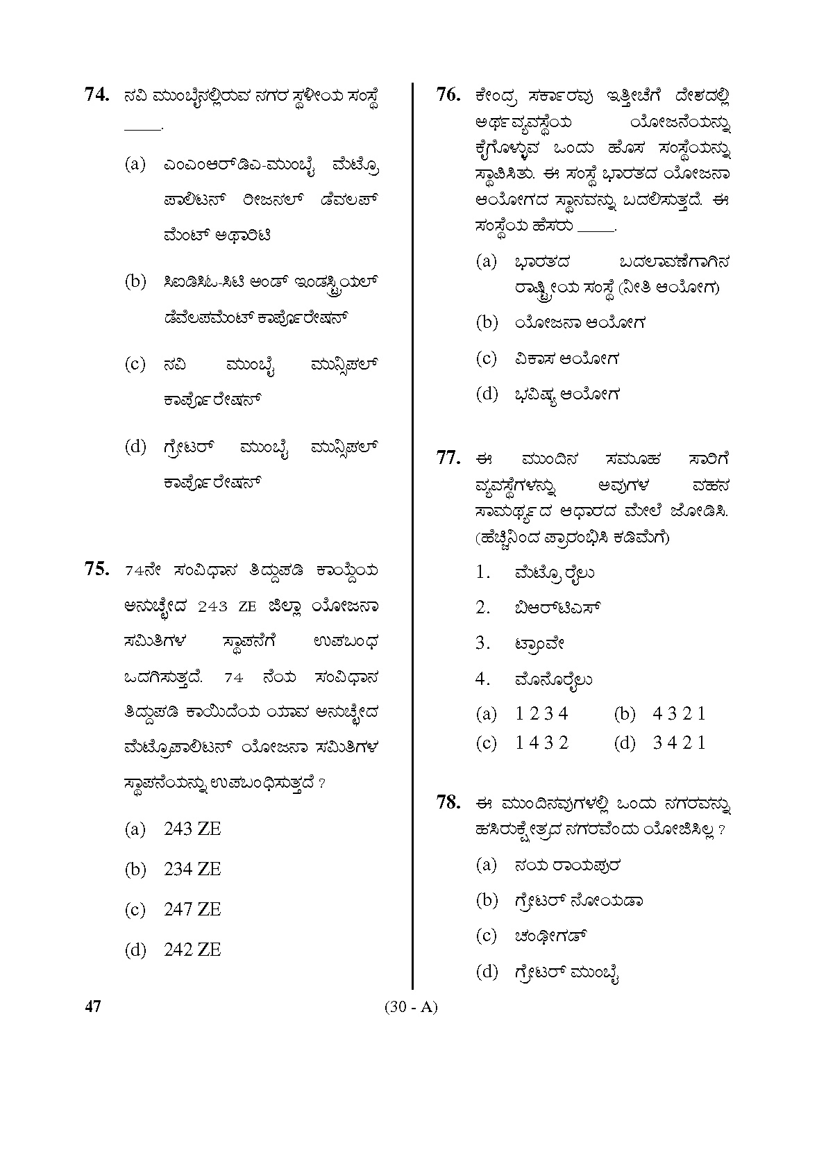 Karnataka PSC Town Planners Exam Sample Question Paper 29