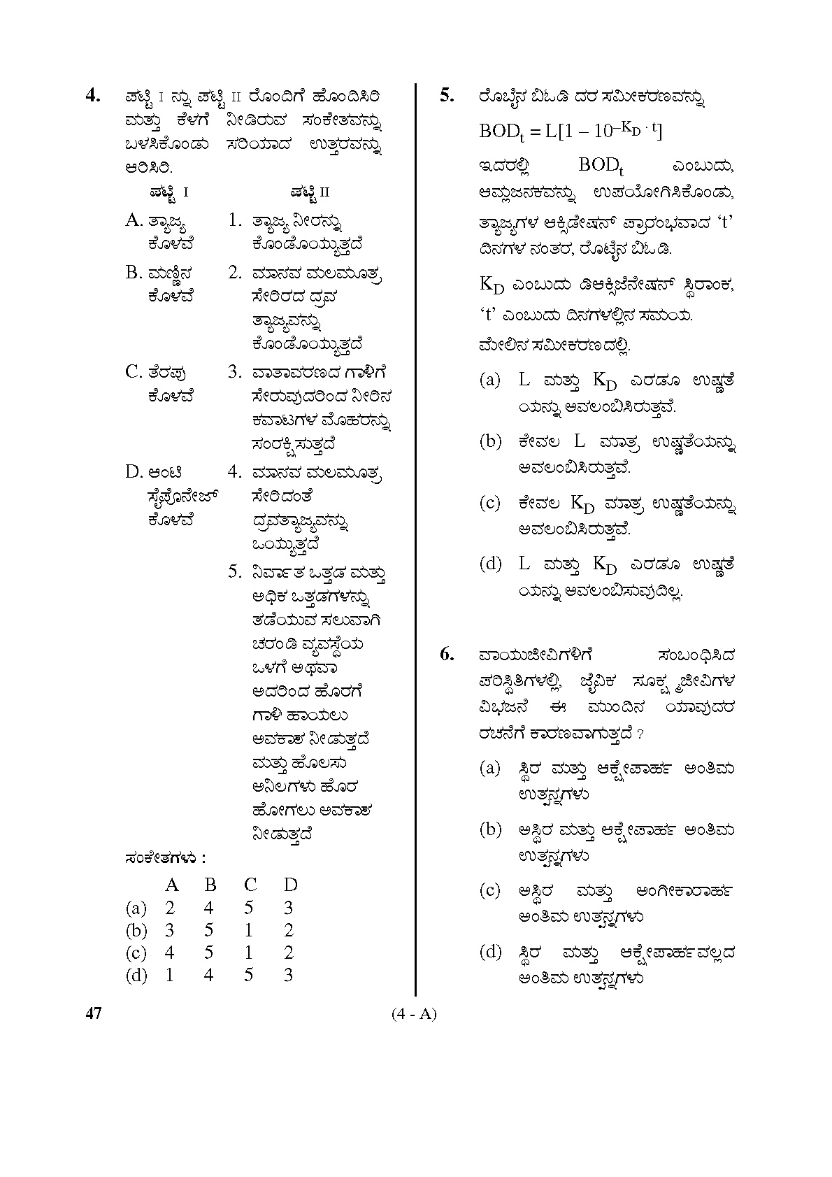 Karnataka PSC Town Planners Exam Sample Question Paper 3