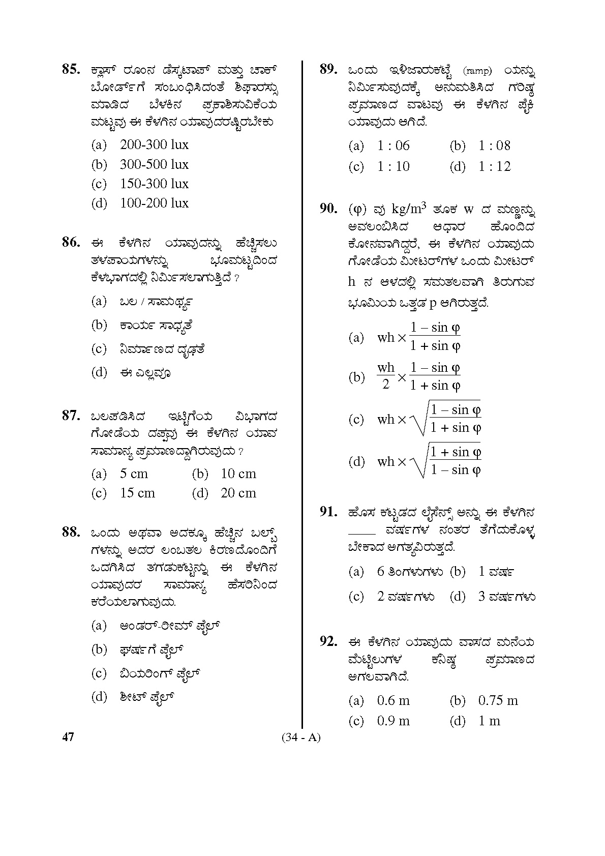 Karnataka PSC Town Planners Exam Sample Question Paper 33