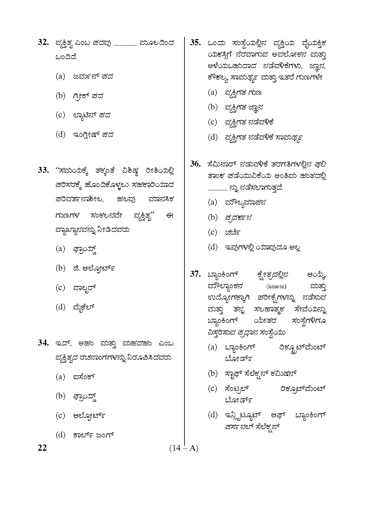 Karnataka PSC Warden and Superintendent Exam Sample Question Paper 13