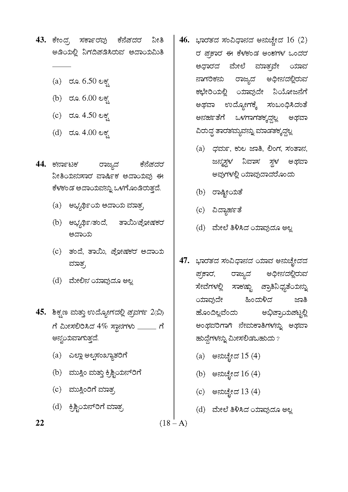 Karnataka PSC Warden and Superintendent Exam Sample Question Paper 17
