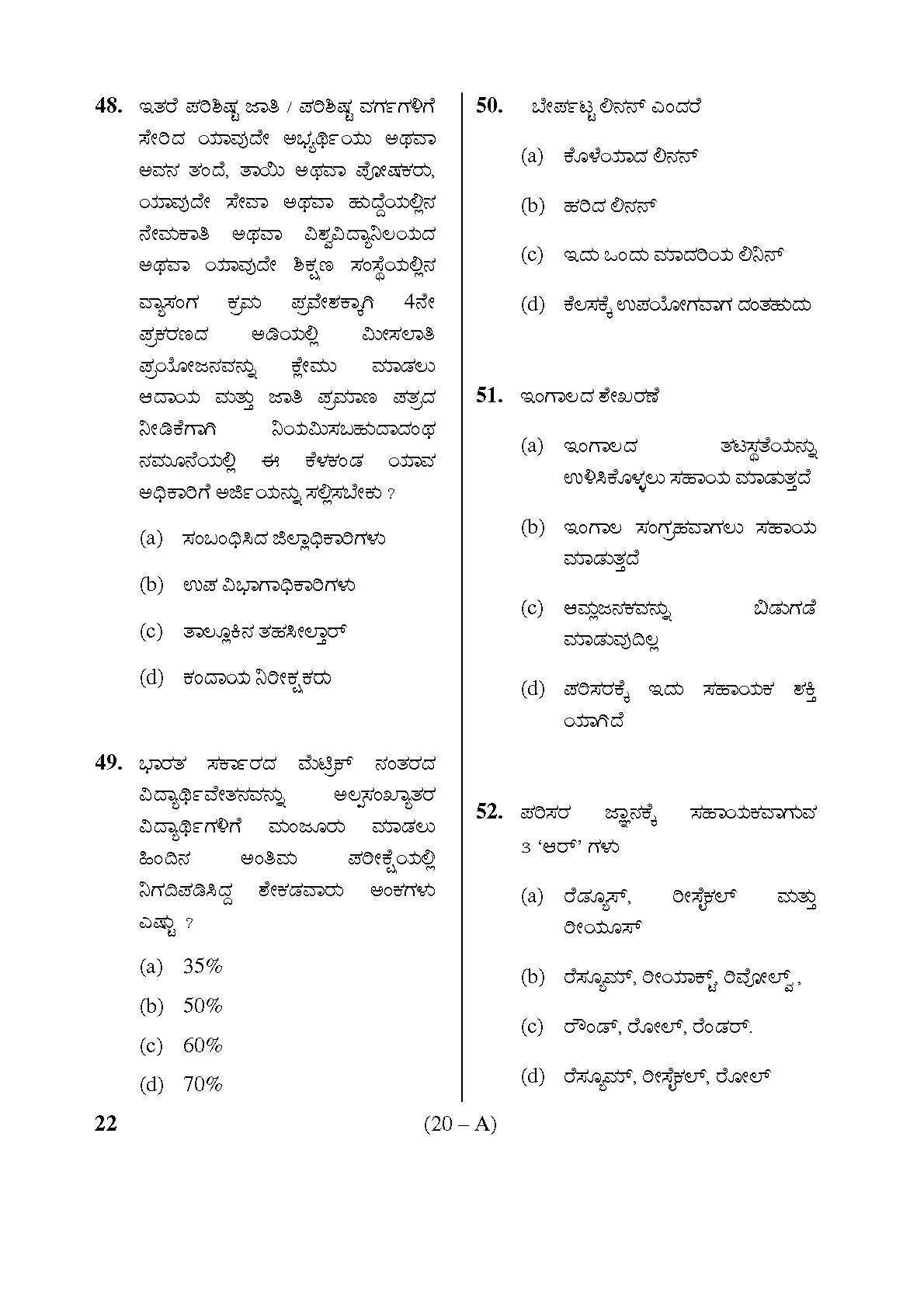 Karnataka PSC Warden and Superintendent Exam Sample Question Paper 19