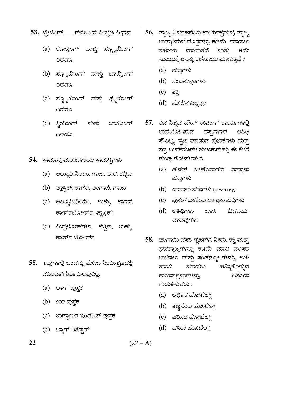 Karnataka PSC Warden and Superintendent Exam Sample Question Paper 21