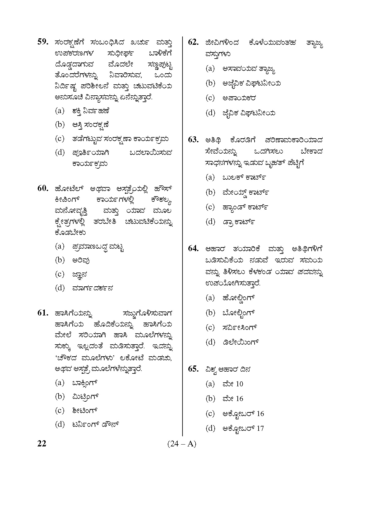 Karnataka PSC Warden and Superintendent Exam Sample Question Paper 23