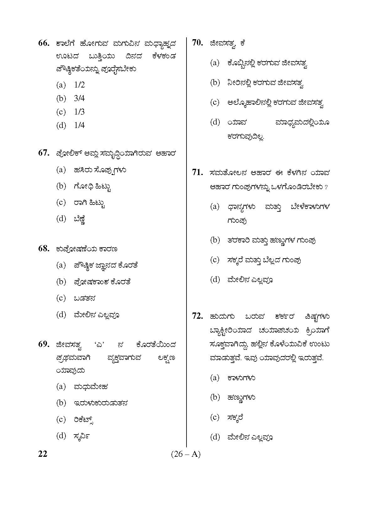 Karnataka PSC Warden and Superintendent Exam Sample Question Paper 25