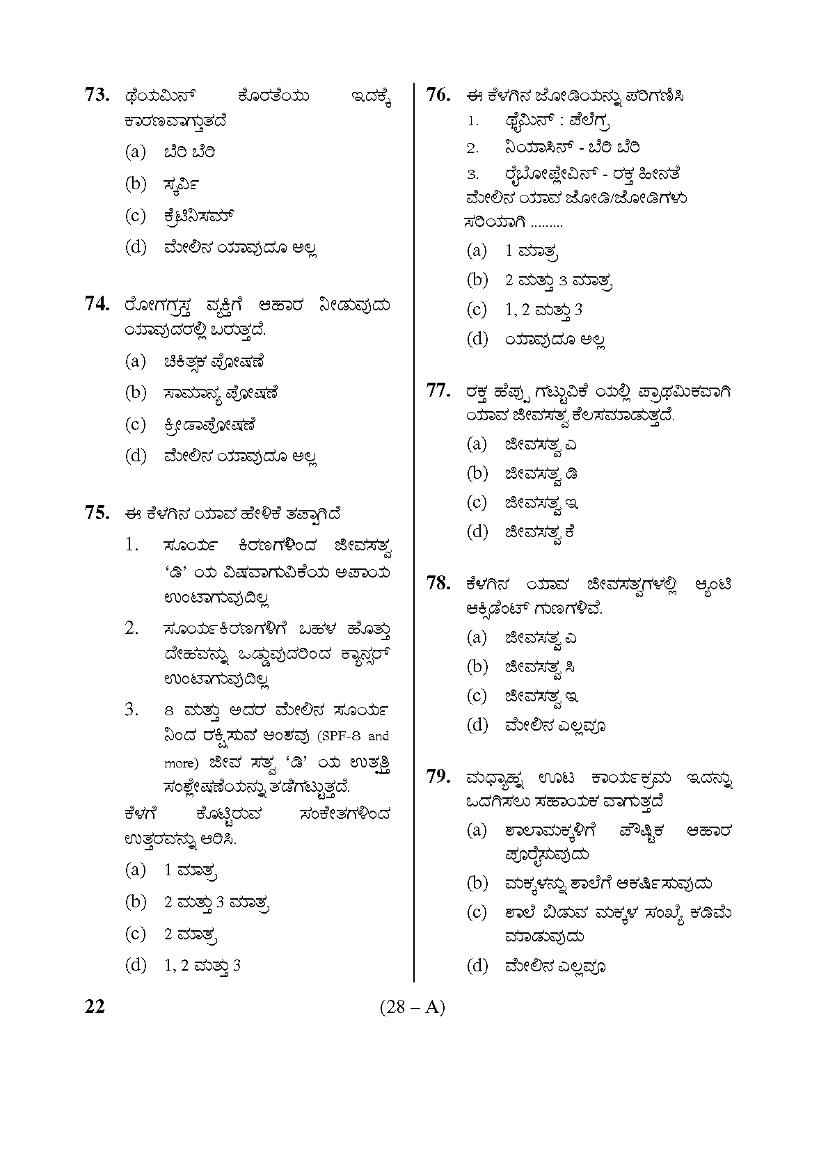 Karnataka PSC Warden and Superintendent Exam Sample Question Paper 27