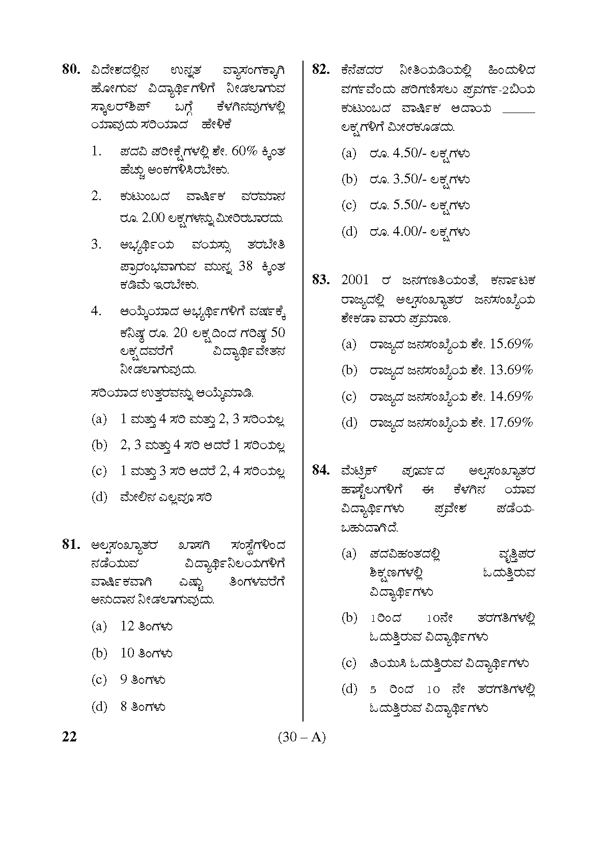 Karnataka PSC Warden and Superintendent Exam Sample Question Paper 29