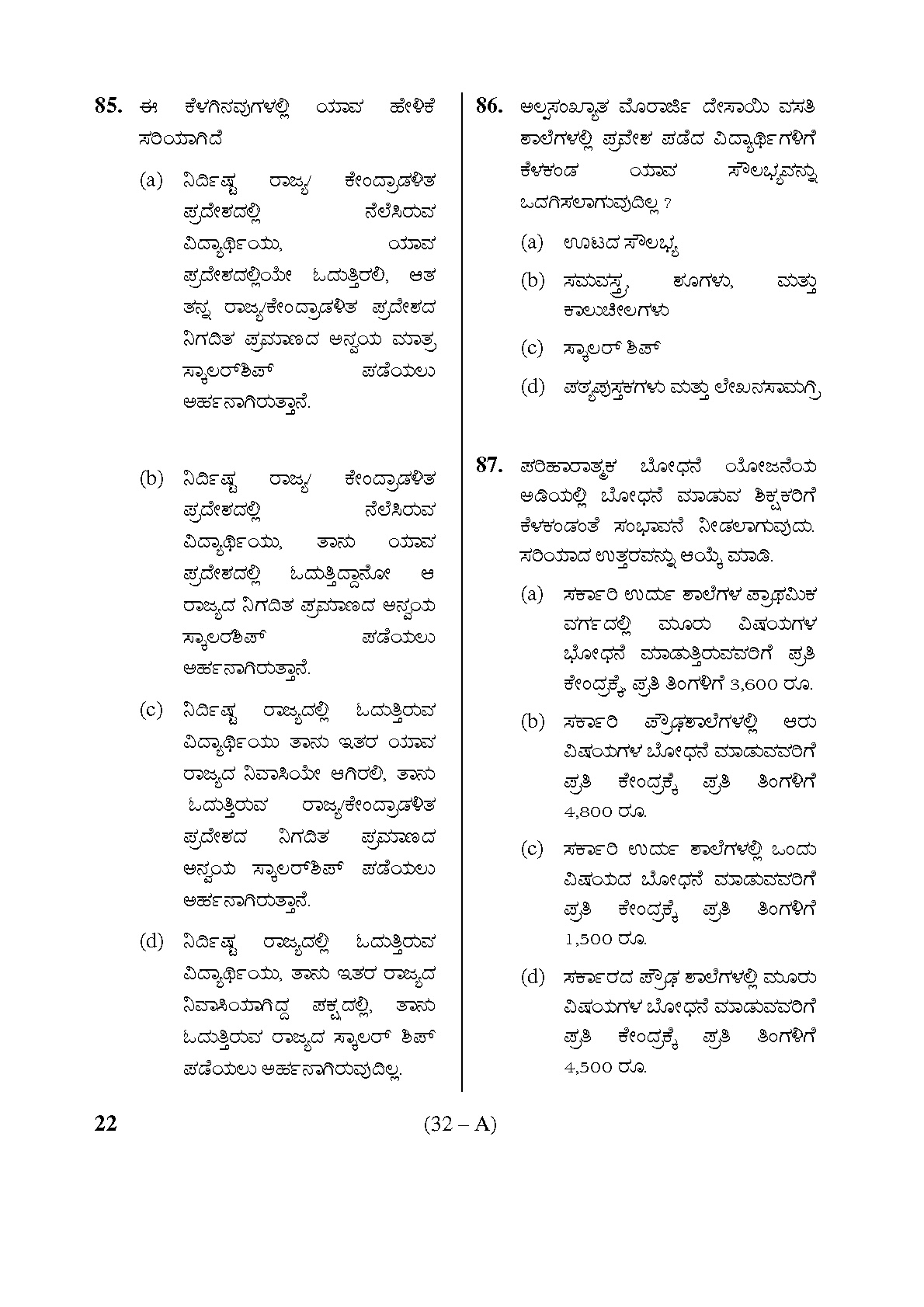 Karnataka PSC Warden and Superintendent Exam Sample Question Paper 31