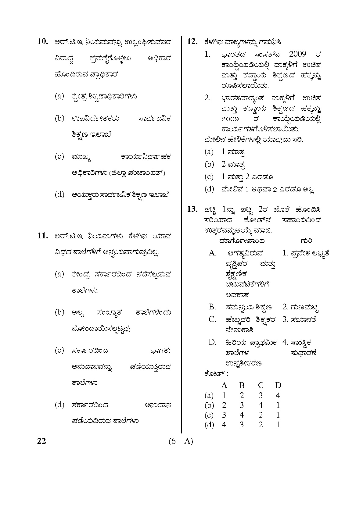 Karnataka PSC Warden and Superintendent Exam Sample Question Paper 5