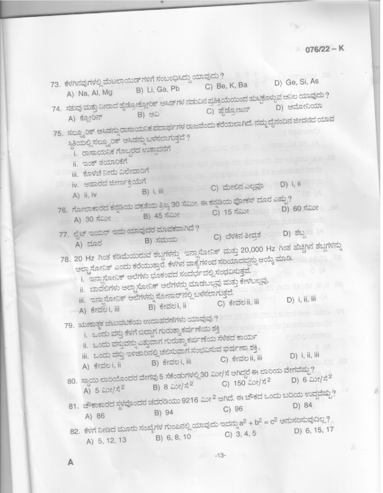 Common Preliminary Exam 2022 Upto SSLC Level Stage V Kannada 0762022 K 11