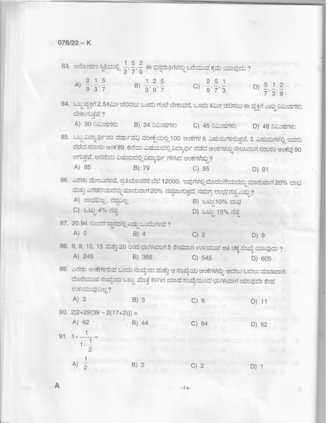 Common Preliminary Exam 2022 Upto SSLC Level Stage V Kannada 0762022 K 12