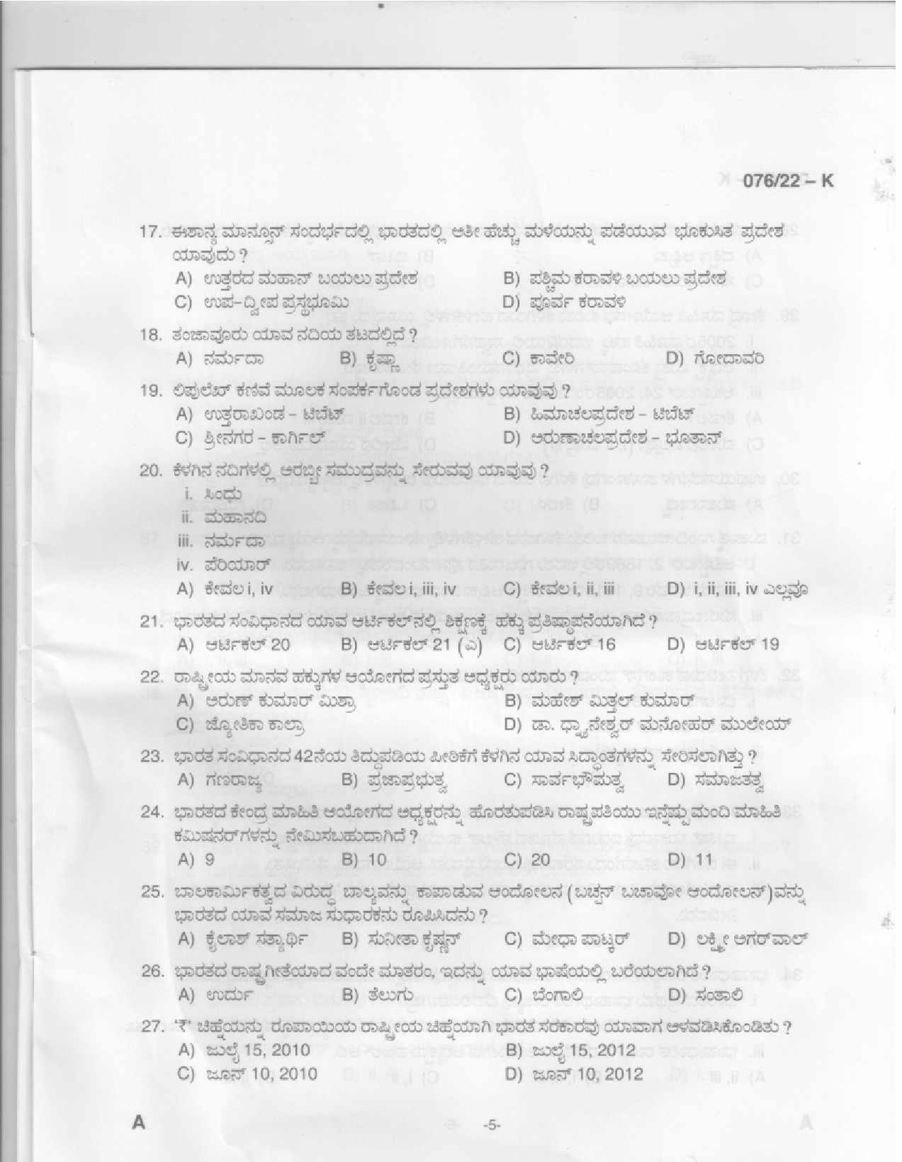 Common Preliminary Exam 2022 Upto SSLC Level Stage V Kannada 0762022 K 3