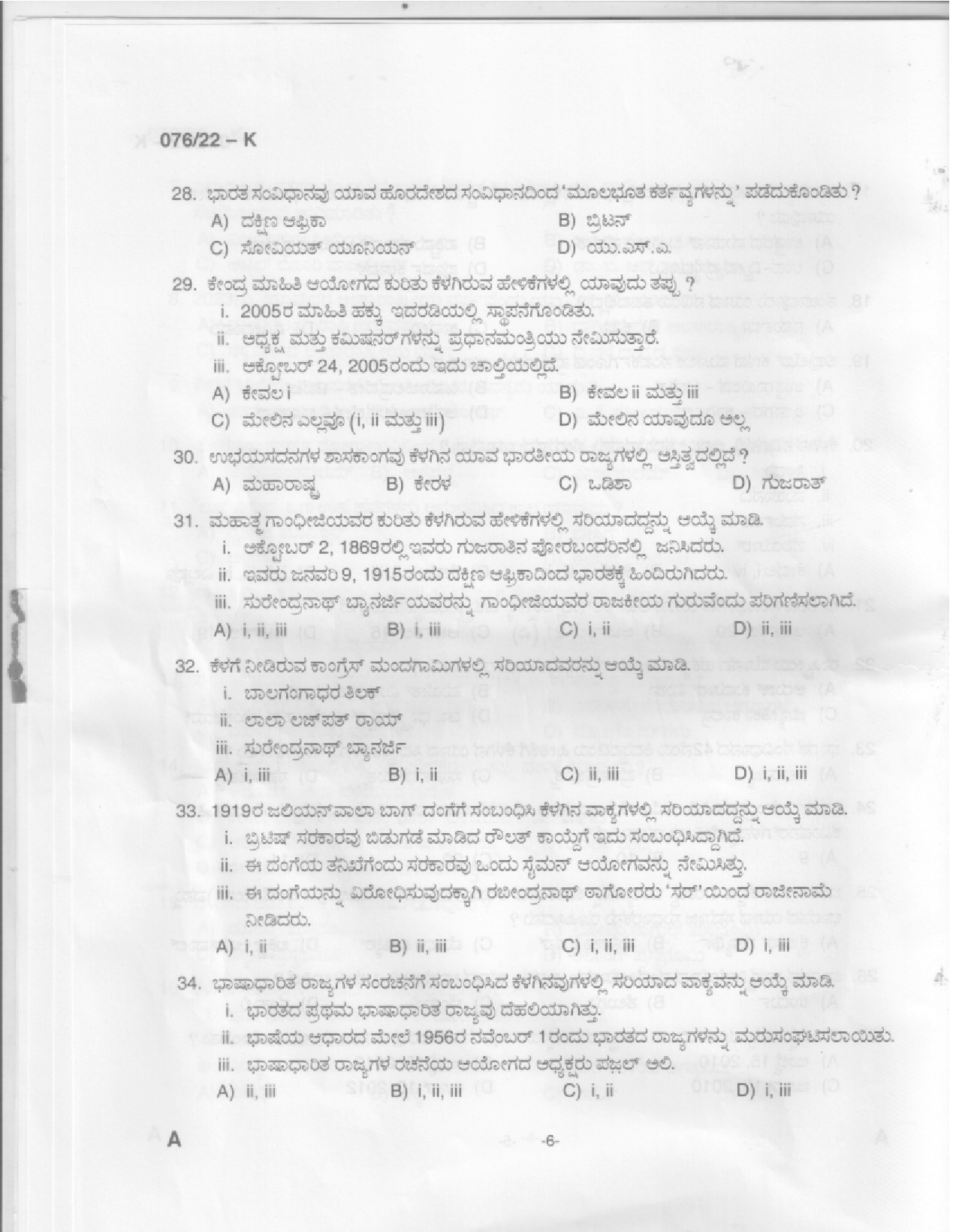 Common Preliminary Exam 2022 Upto SSLC Level Stage V Kannada 0762022 K 4