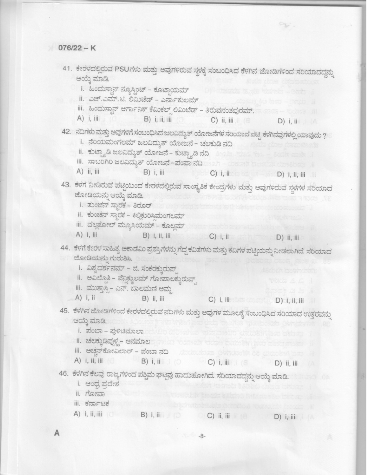 Common Preliminary Exam 2022 Upto SSLC Level Stage V Kannada 0762022 K 6