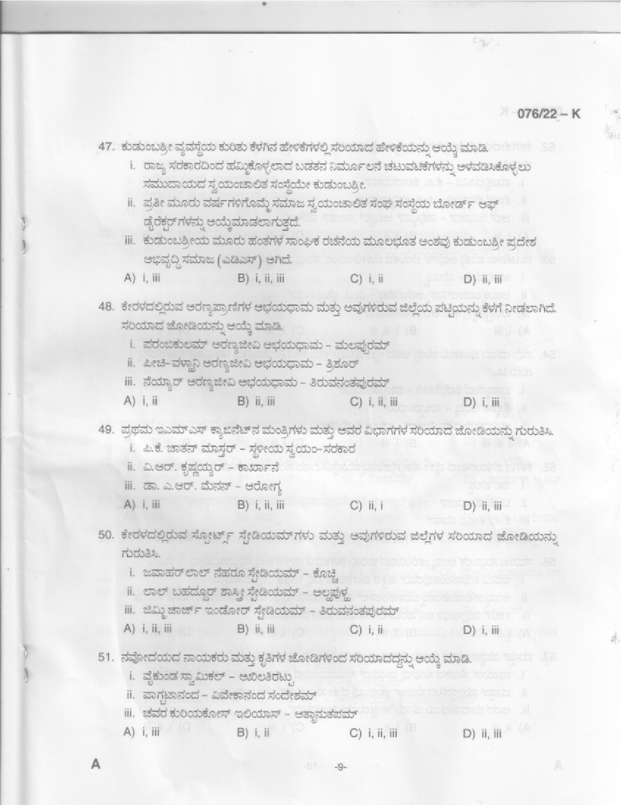 Common Preliminary Exam 2022 Upto SSLC Level Stage V Kannada 0762022 K 7