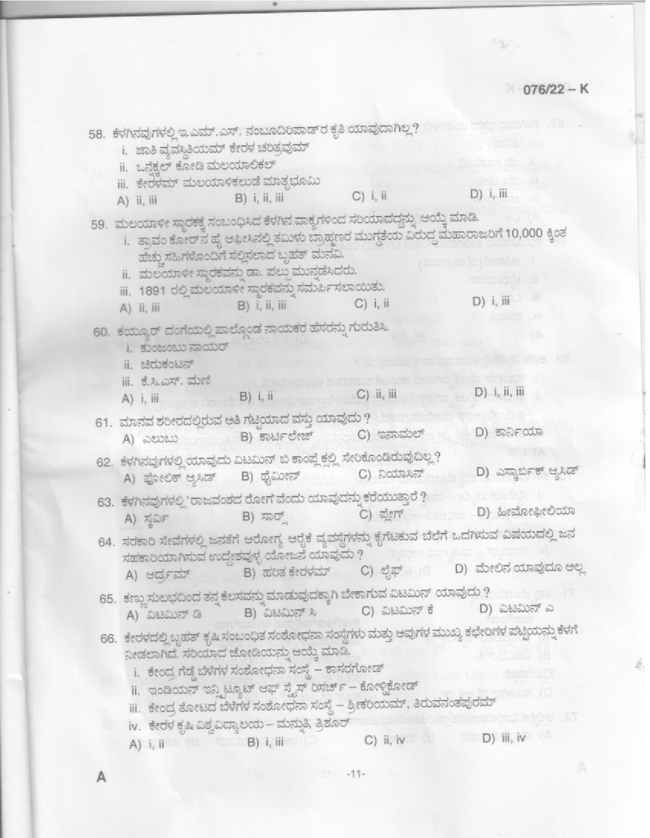 Common Preliminary Exam 2022 Upto SSLC Level Stage V Kannada 0762022 K 9