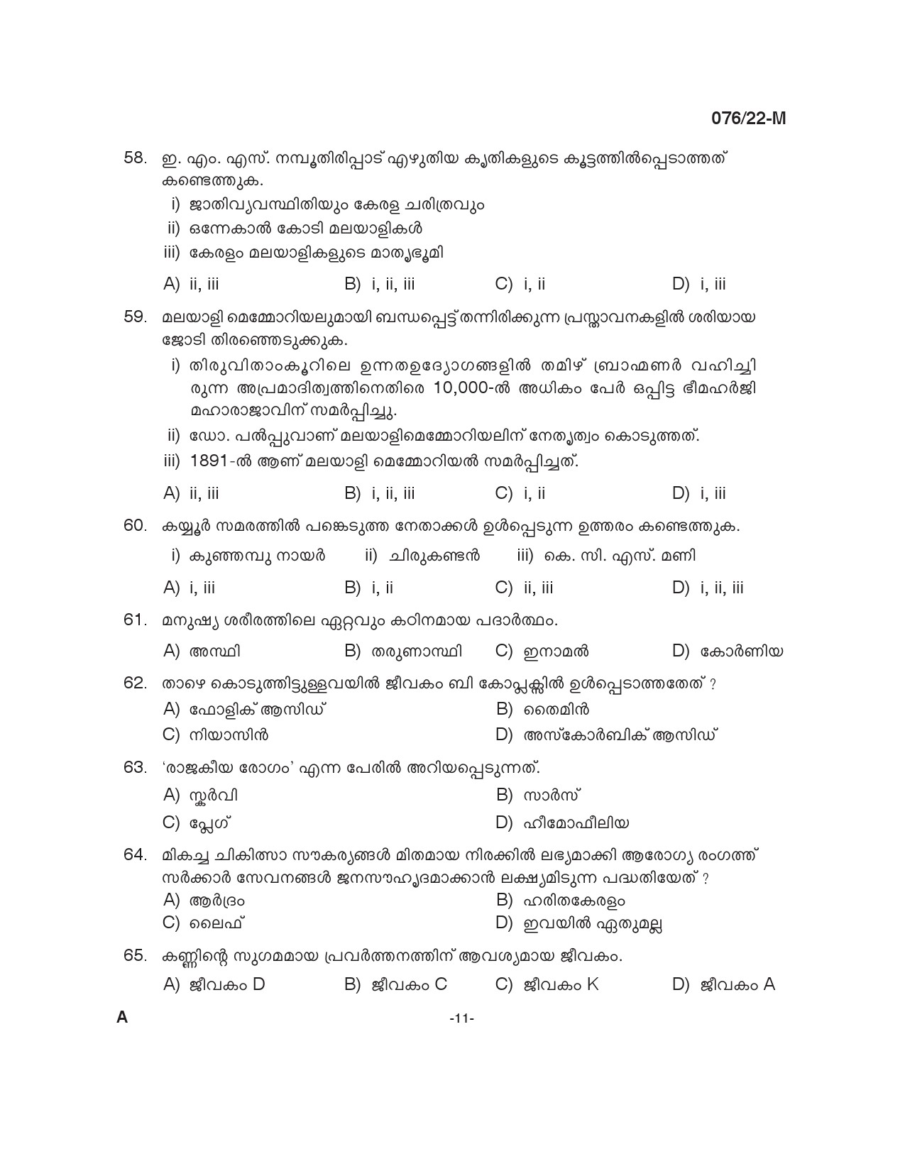 Common Preliminary Exam 2022 Upto SSLC Level Stage V Malayalam 0762022 M 10