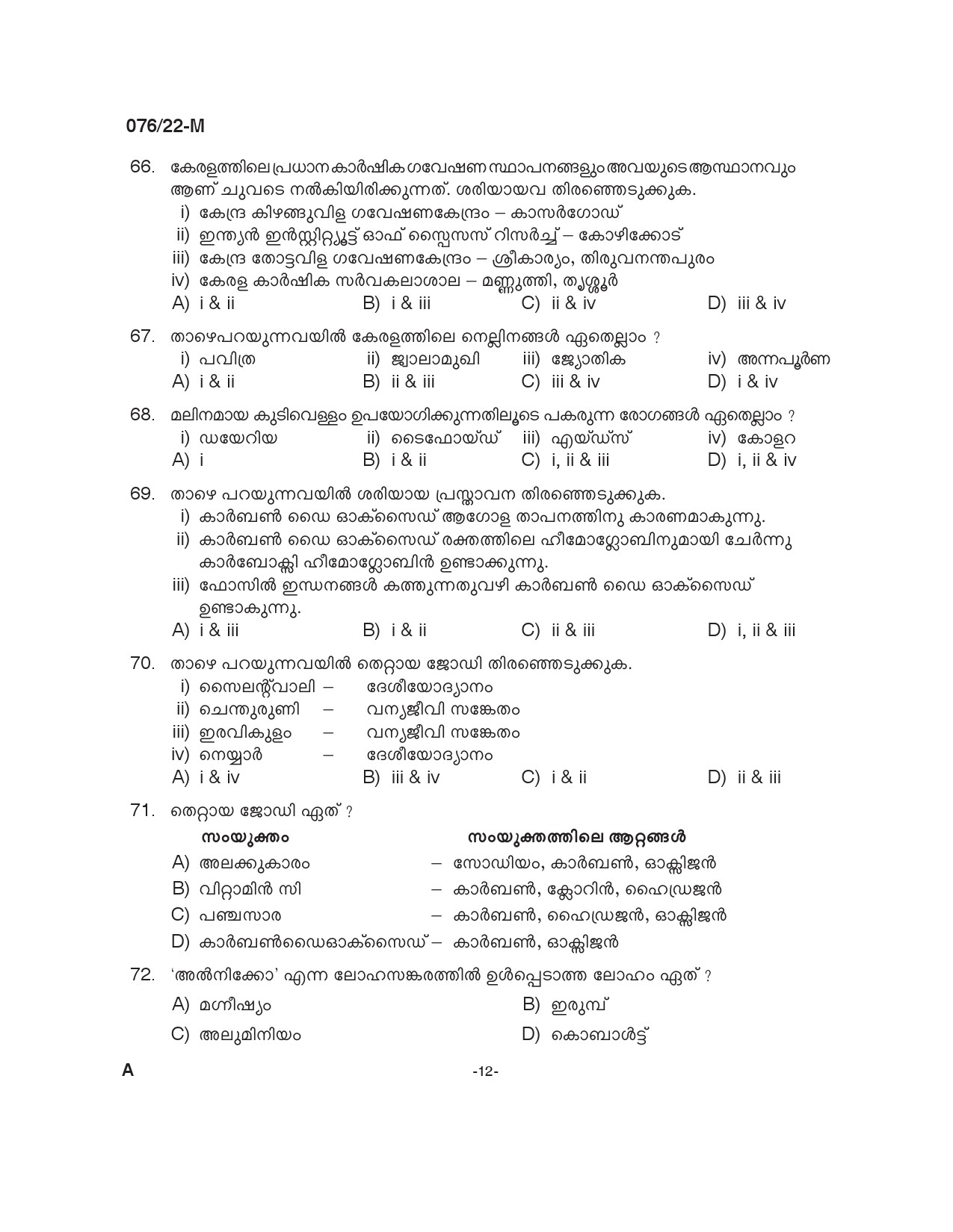 Common Preliminary Exam 2022 Upto SSLC Level Stage V Malayalam 0762022 M 11