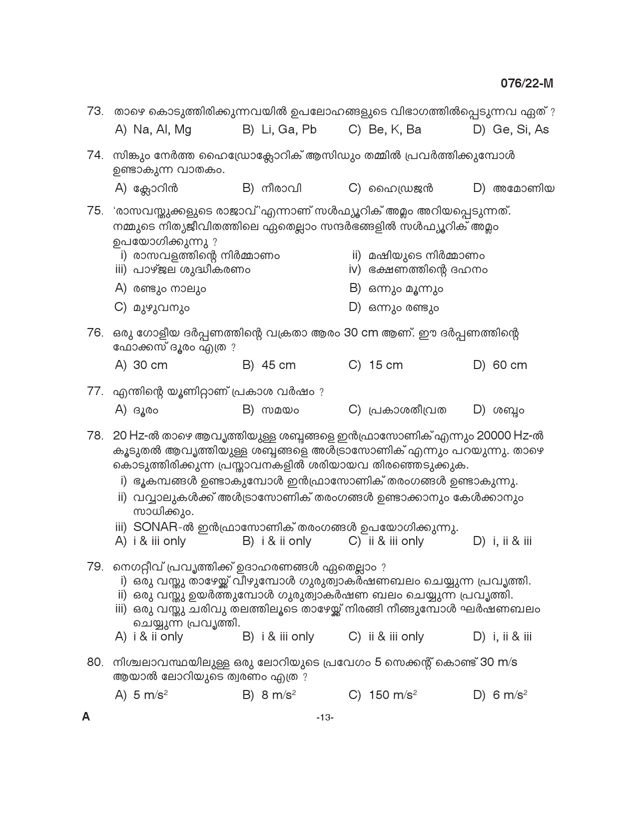Common Preliminary Exam 2022 Upto SSLC Level Stage V Malayalam 0762022 M 12