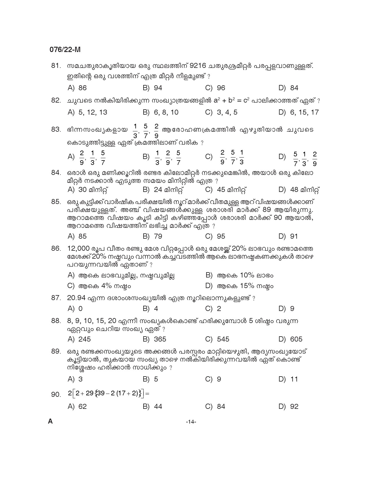 Common Preliminary Exam 2022 Upto SSLC Level Stage V Malayalam 0762022 M 13