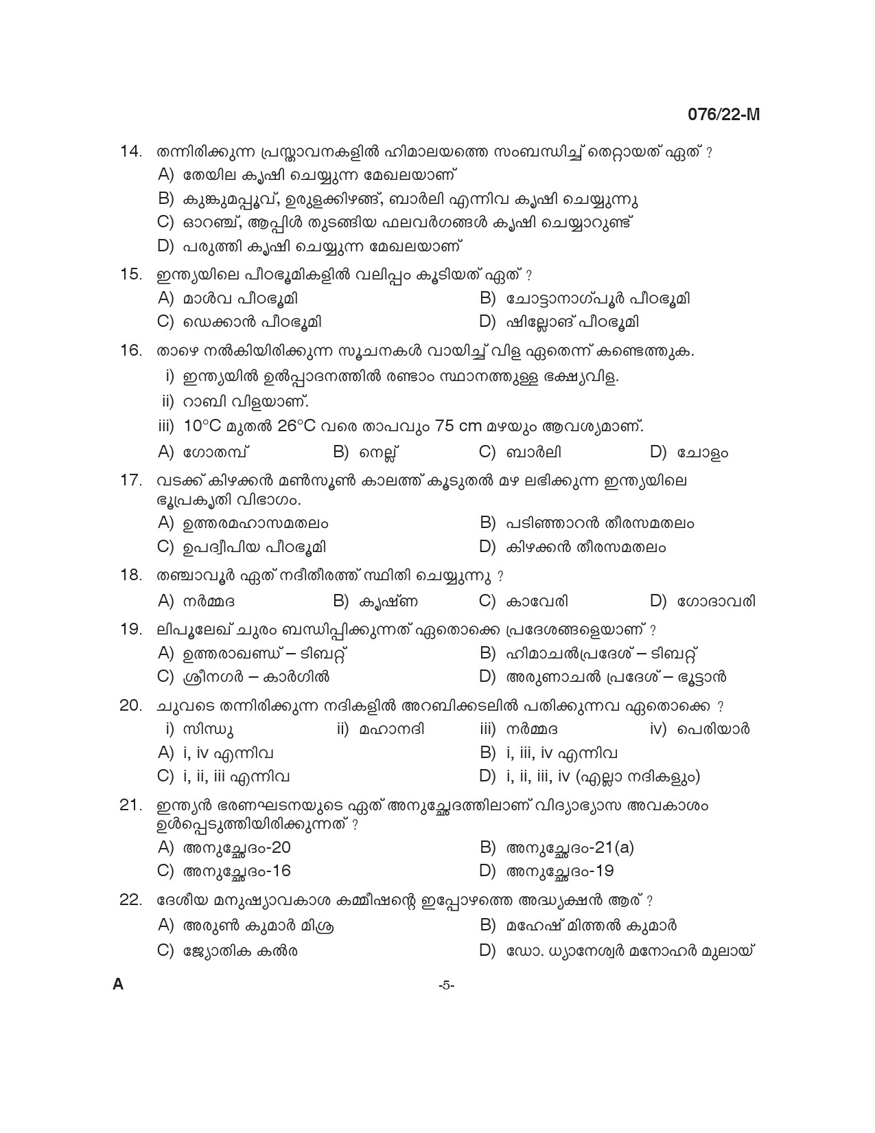 Common Preliminary Exam 2022 Upto SSLC Level Stage V Malayalam 0762022 M 4