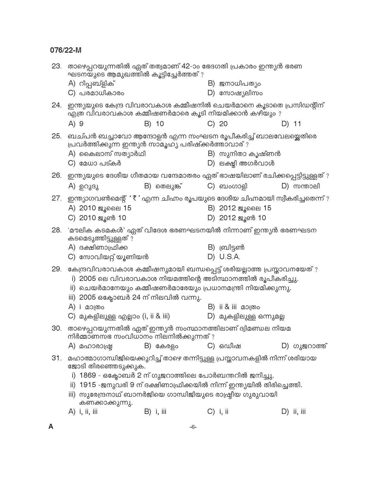 Common Preliminary Exam 2022 Upto SSLC Level Stage V Malayalam 0762022 M 5
