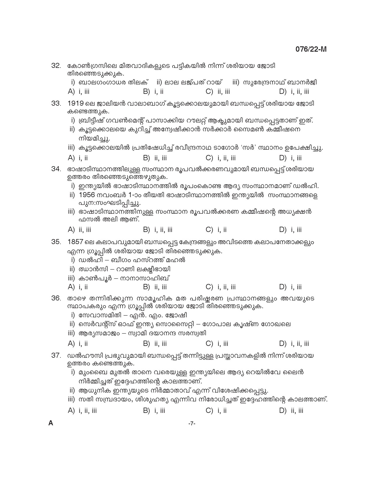 Common Preliminary Exam 2022 Upto SSLC Level Stage V Malayalam 0762022 M 6