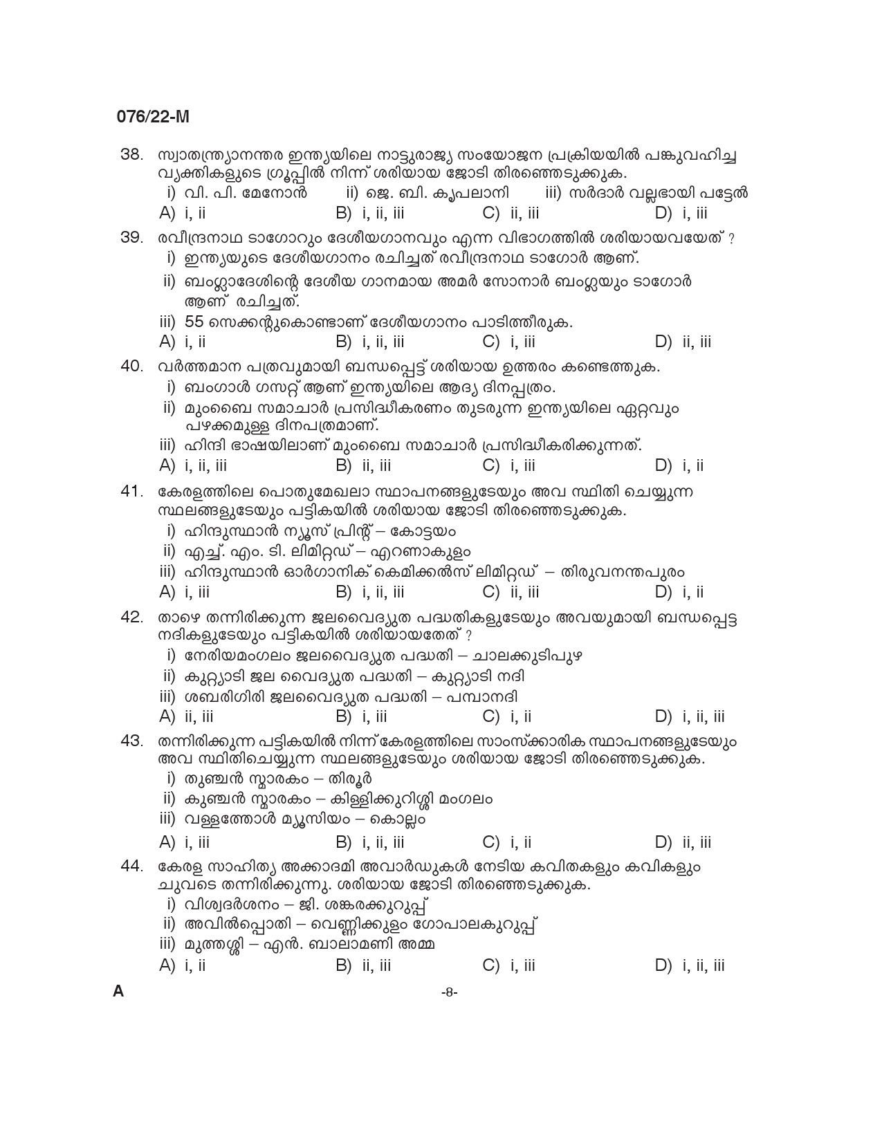 Common Preliminary Exam 2022 Upto SSLC Level Stage V Malayalam 0762022 M 7