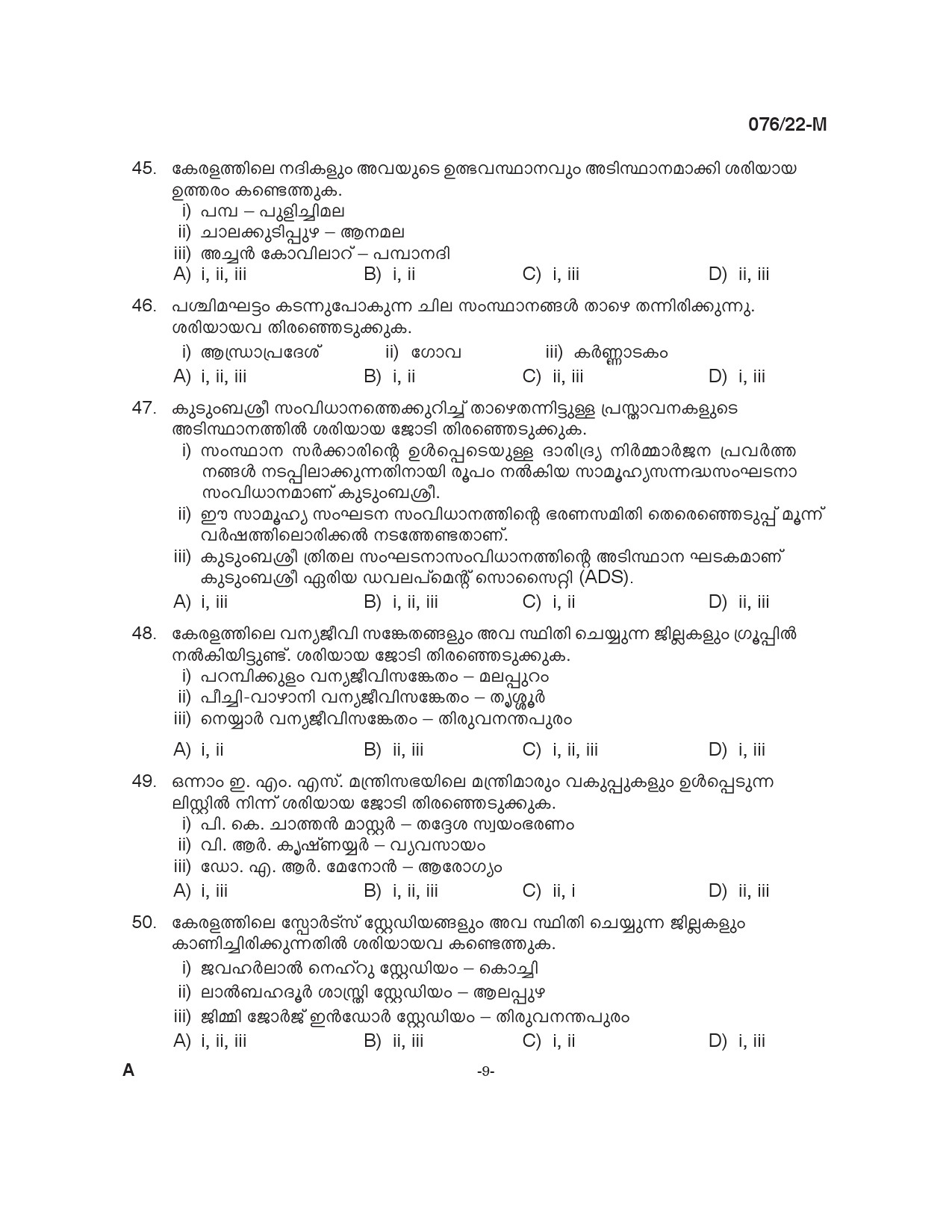 Common Preliminary Exam 2022 Upto SSLC Level Stage V Malayalam 0762022 M 8