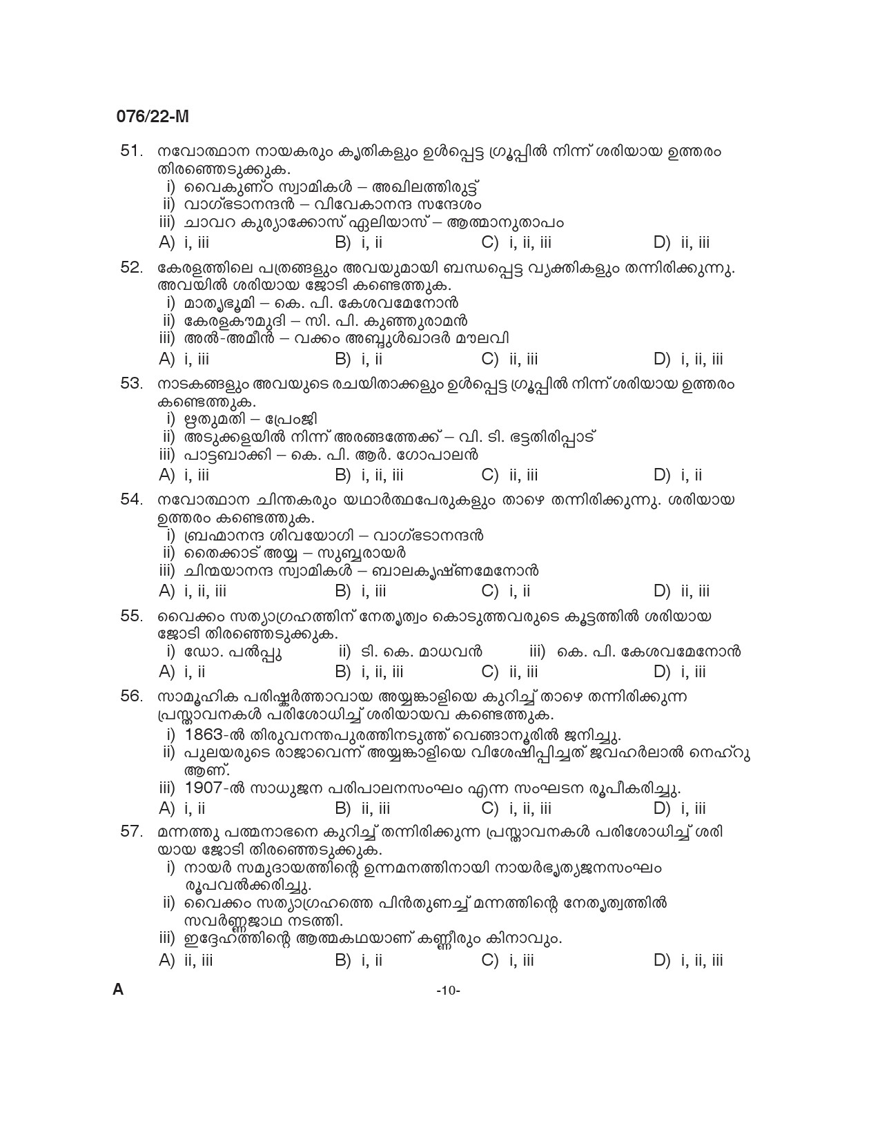 Common Preliminary Exam 2022 Upto SSLC Level Stage V Malayalam 0762022 M 9