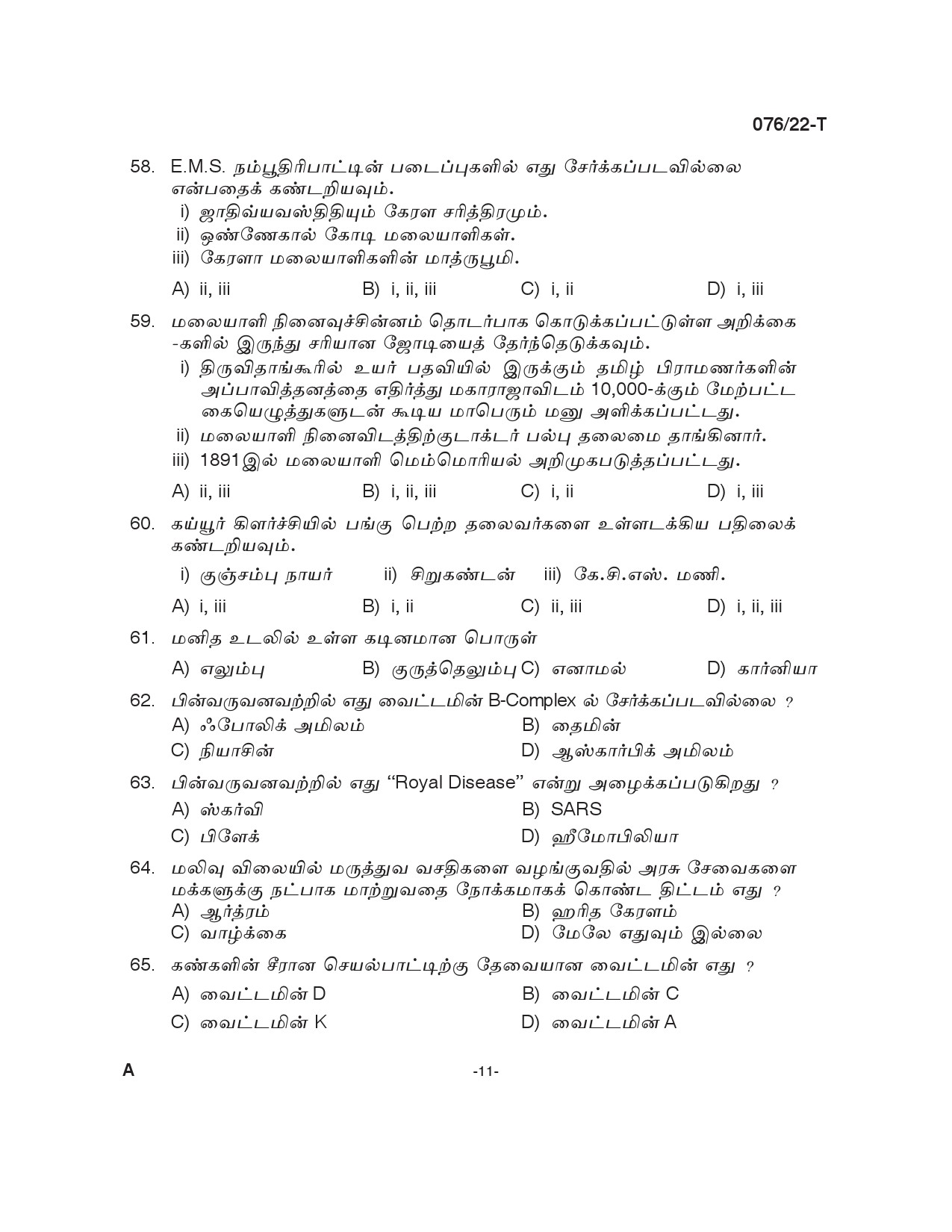 Common Preliminary Exam 2022 Upto SSLC Level Stage V Tamil 0762022 T 10