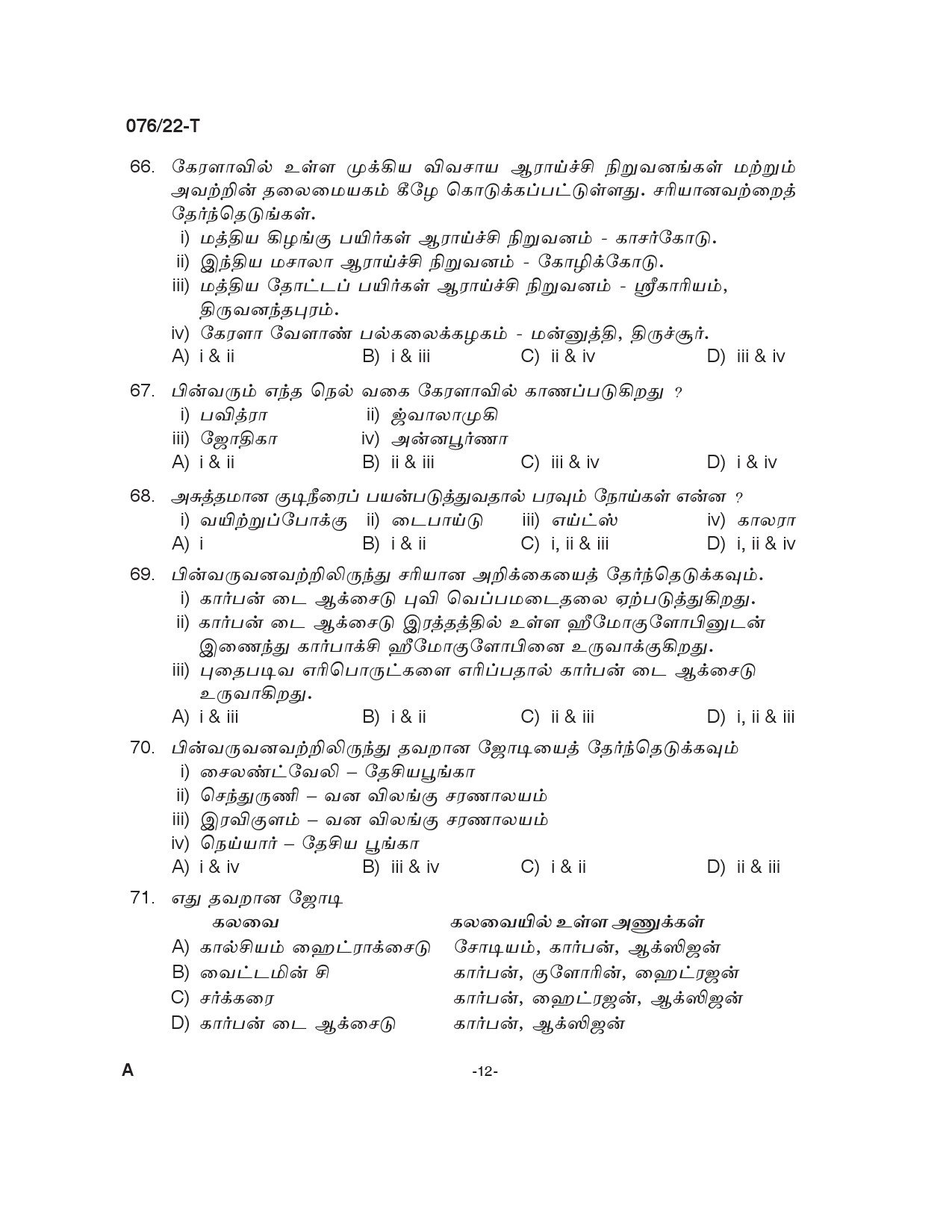 Common Preliminary Exam 2022 Upto SSLC Level Stage V Tamil 0762022 T 11