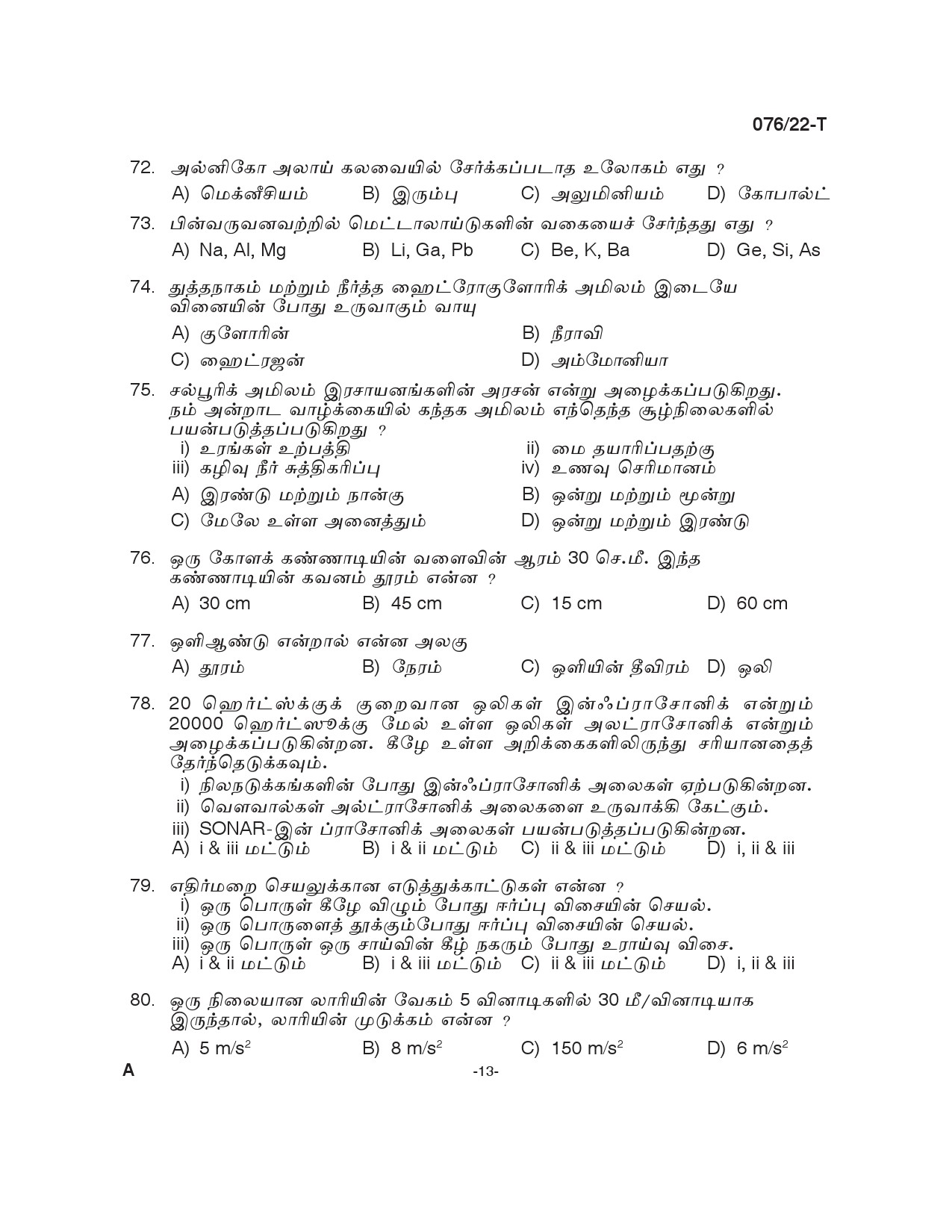 Common Preliminary Exam 2022 Upto SSLC Level Stage V Tamil 0762022 T 12