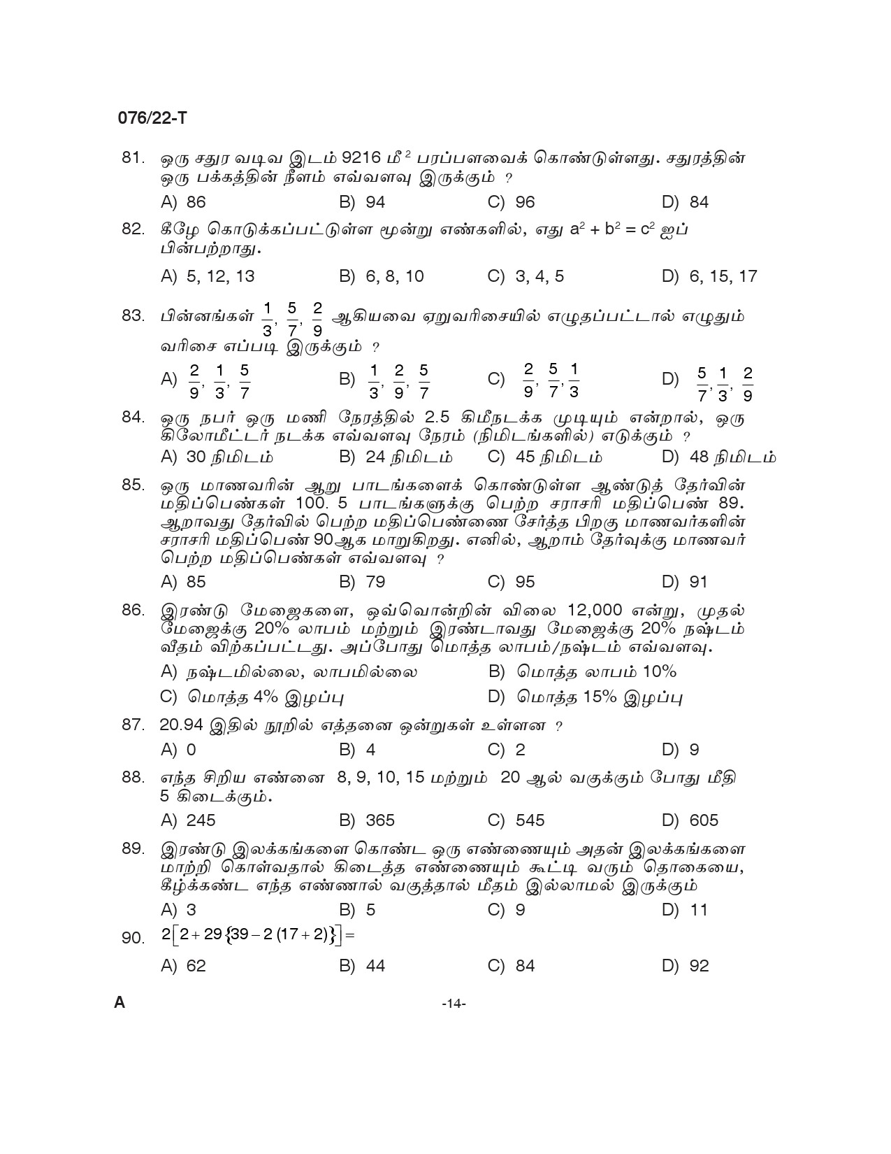 Common Preliminary Exam 2022 Upto SSLC Level Stage V Tamil 0762022 T 13