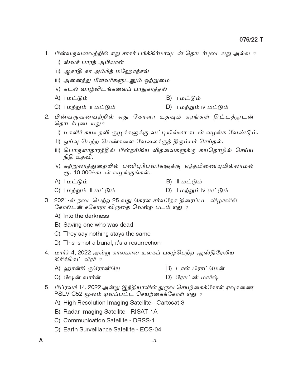Common Preliminary Exam 2022 Upto SSLC Level Stage V Tamil 0762022 T 2