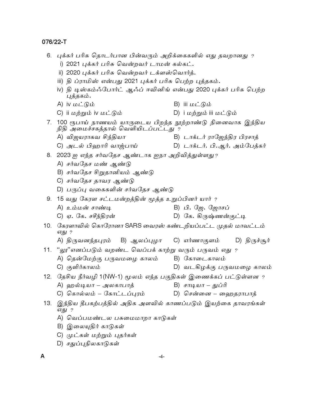 Common Preliminary Exam 2022 Upto SSLC Level Stage V Tamil 0762022 T 3