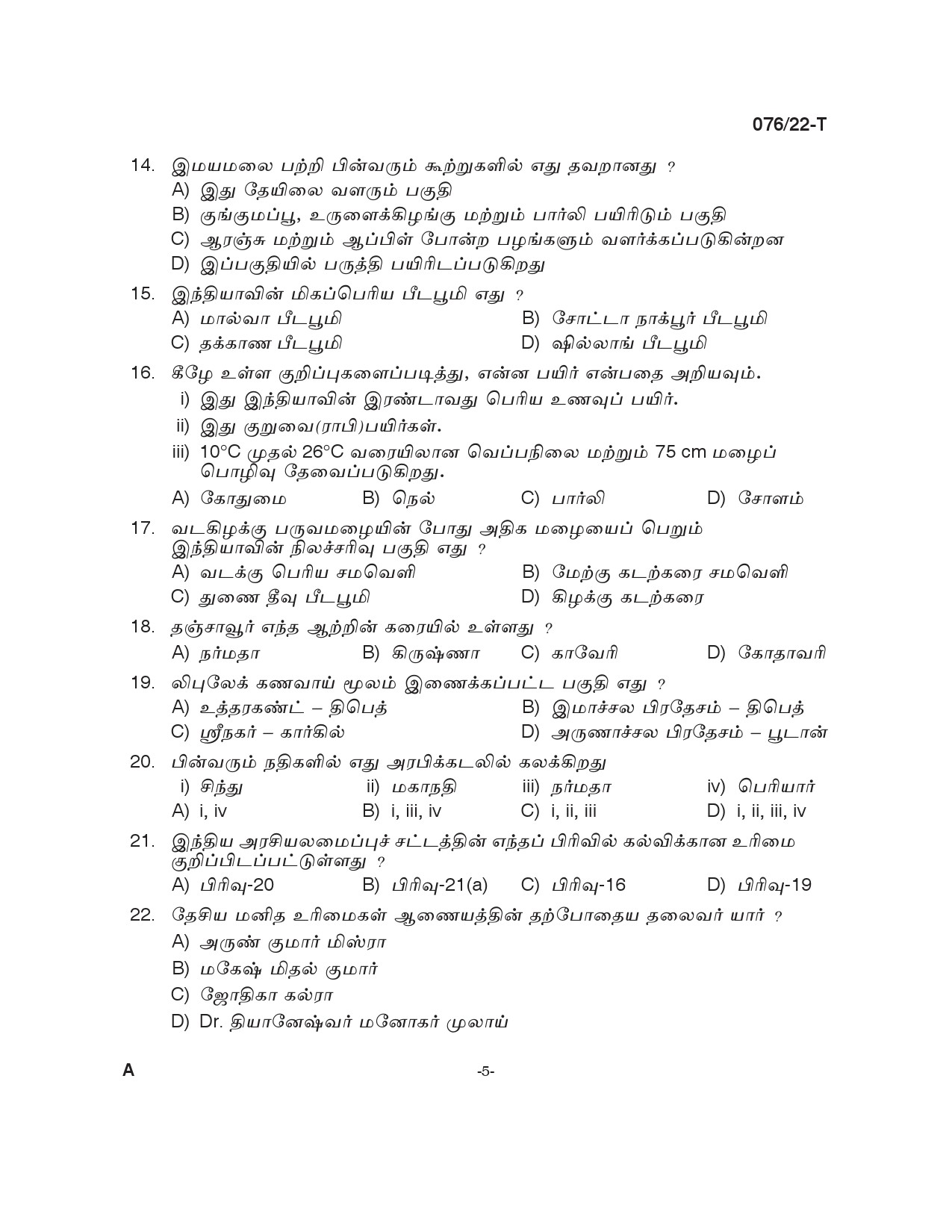 Common Preliminary Exam 2022 Upto SSLC Level Stage V Tamil 0762022 T 4