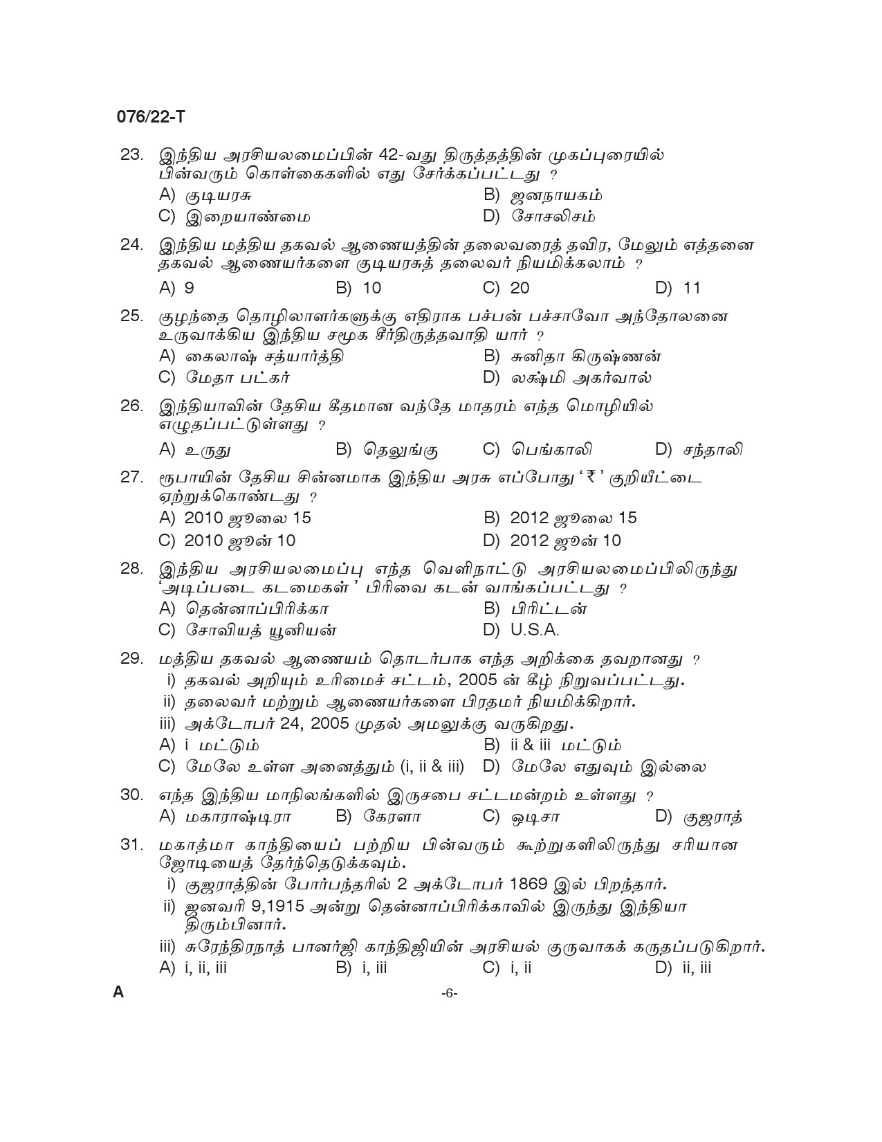 Common Preliminary Exam 2022 Upto SSLC Level Stage V Tamil 0762022 T 5