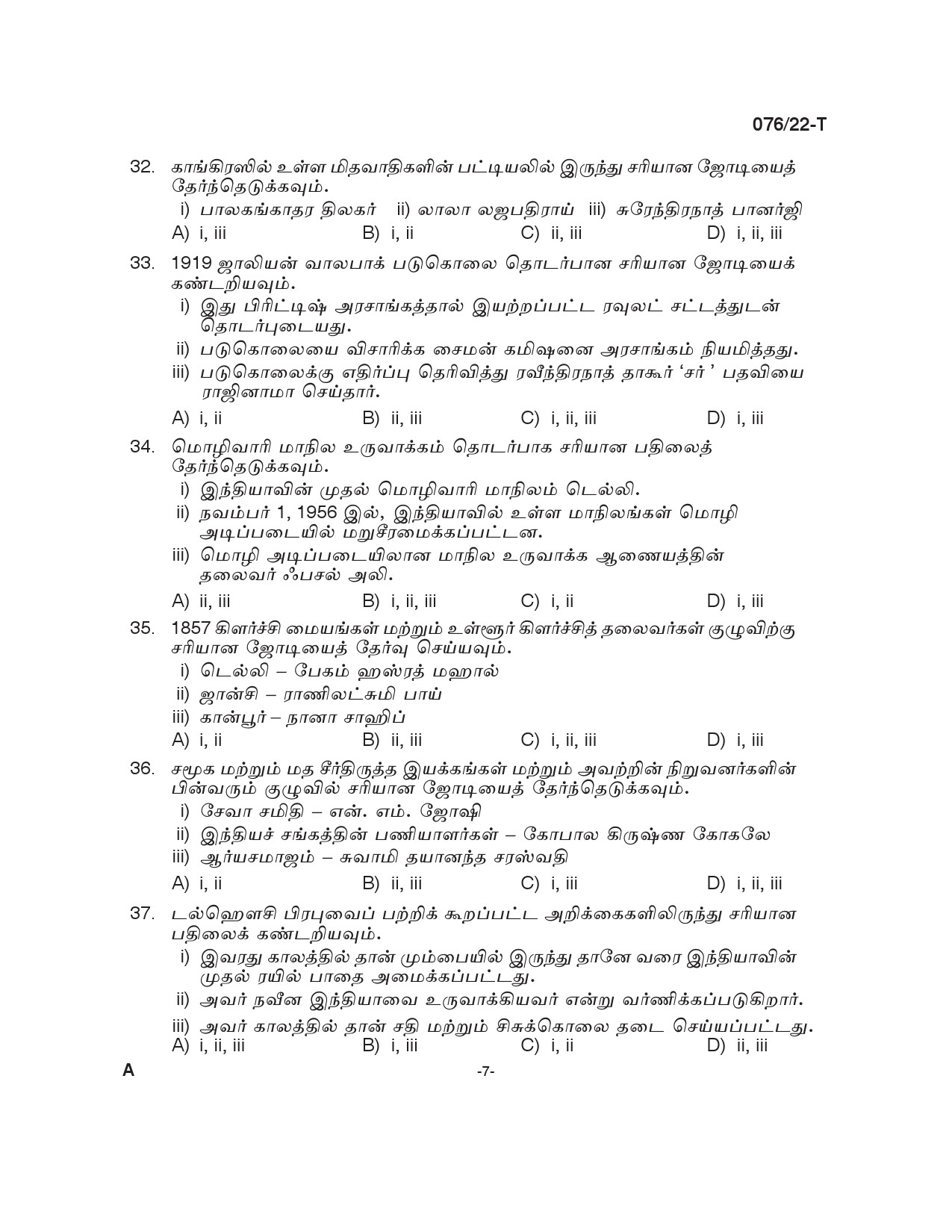 Common Preliminary Exam 2022 Upto SSLC Level Stage V Tamil 0762022 T 6