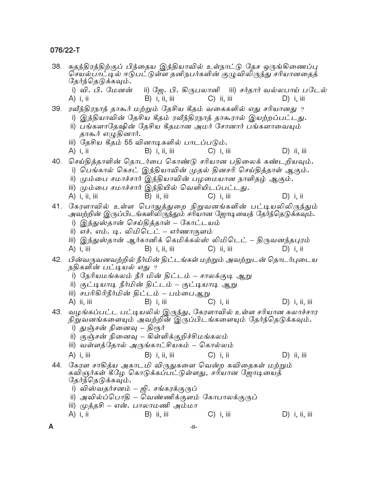 Common Preliminary Exam 2022 Upto SSLC Level Stage V Tamil 0762022 T 7