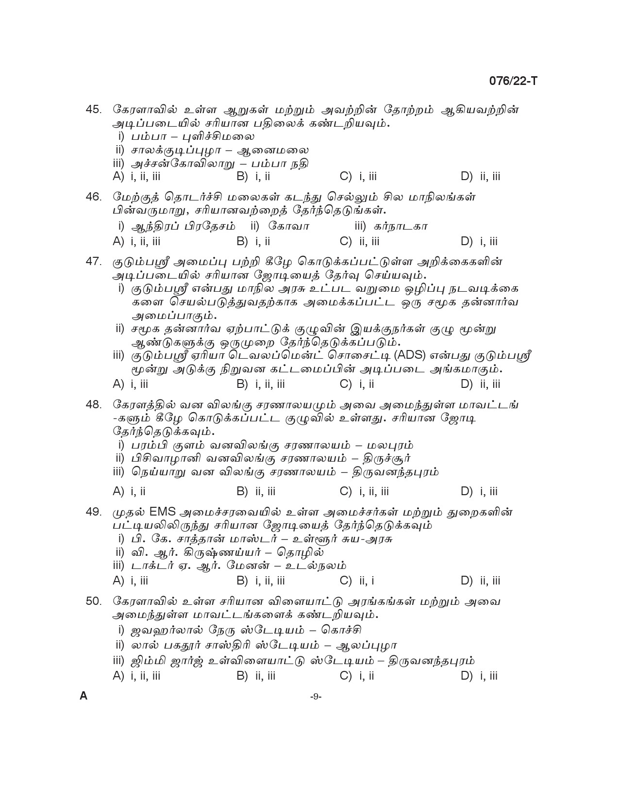 Common Preliminary Exam 2022 Upto SSLC Level Stage V Tamil 0762022 T 8