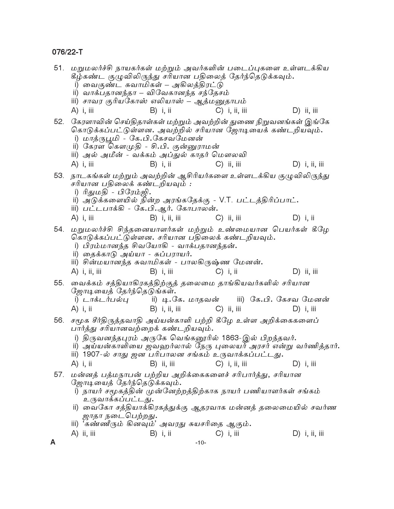 Common Preliminary Exam 2022 Upto SSLC Level Stage V Tamil 0762022 T 9