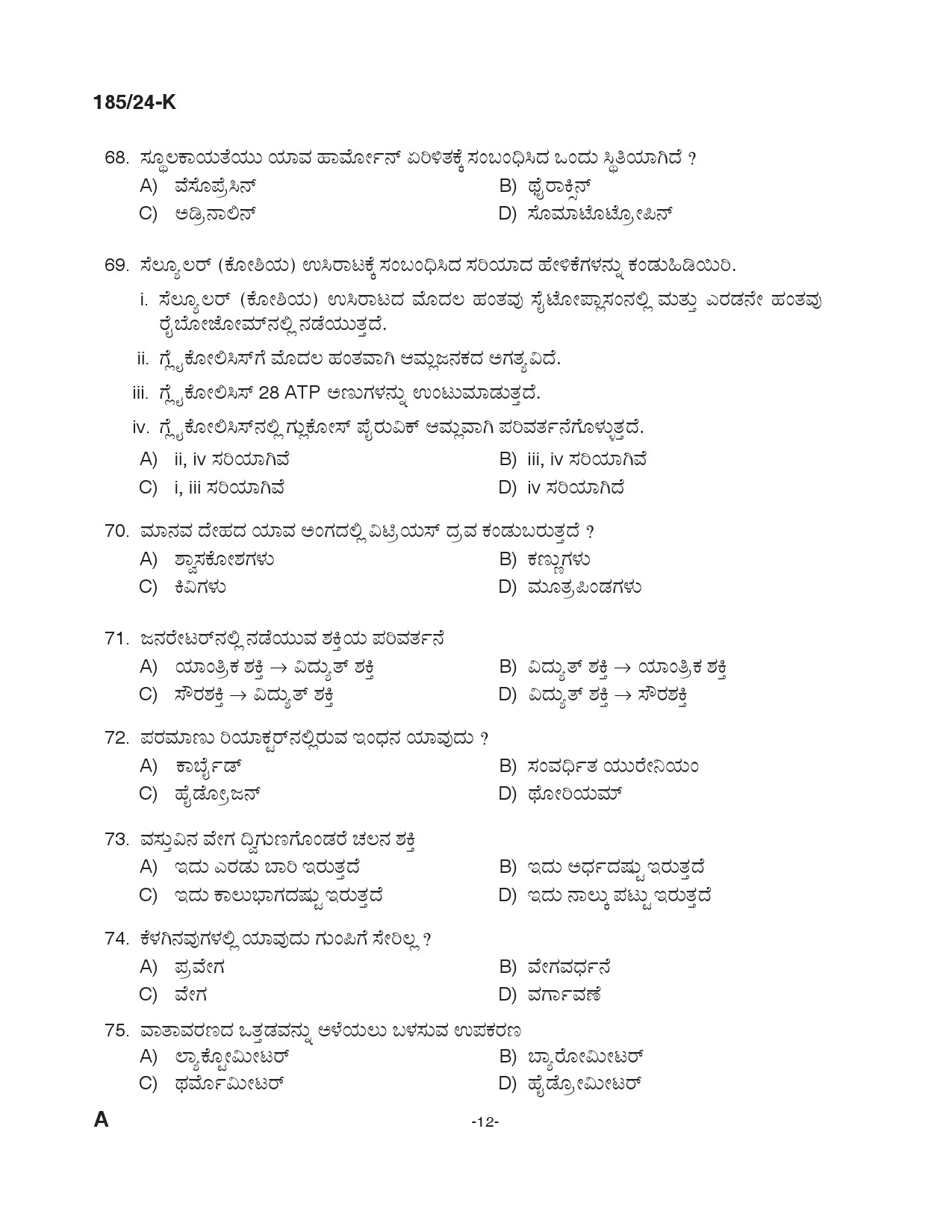 KPSC 10th level Common Preliminary Kannada Exam 2024 Code 1852024 K 11